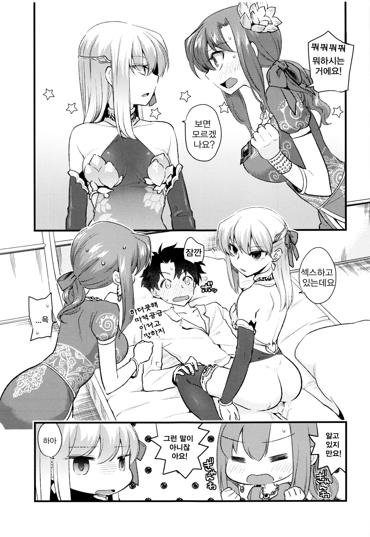 Shringarayoni page 12 full