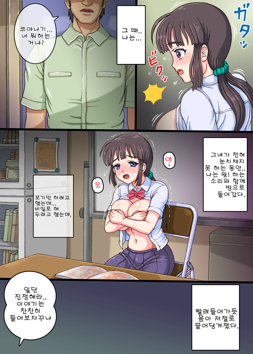 Jimi de Majime na Bunkei Shoujo wa Kobamenai | 수수하고 성실한 문과소녀는 거절하지 못해 page 4 full