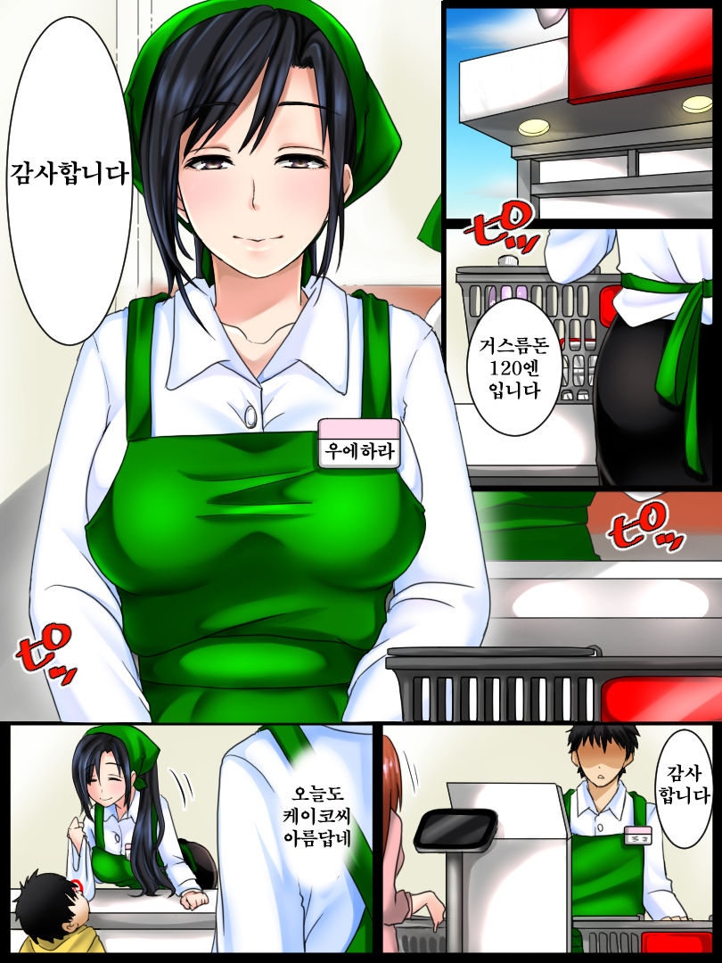 Jimi na Toshiue Josei wa Jibun no Miryoku o Wakatteinai | 수수한 연상의 여성은 자신의 매력을 알지못한다 page 2 full