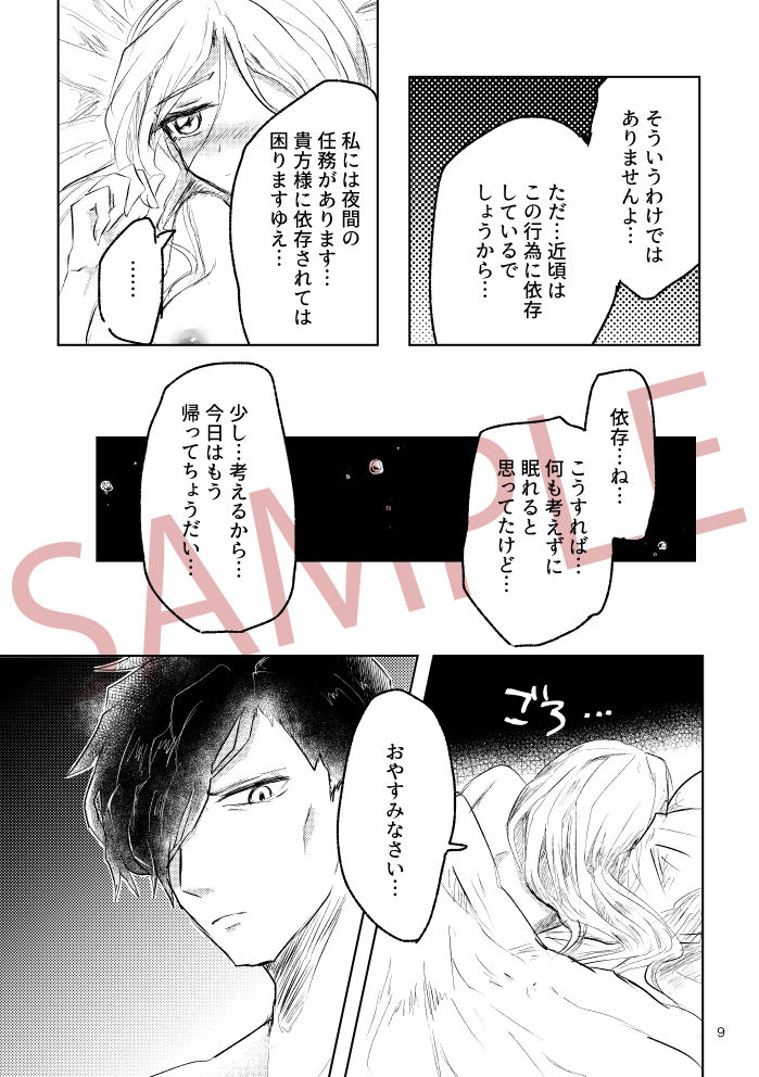 Kyouetsu no Ayamachi page 12 full