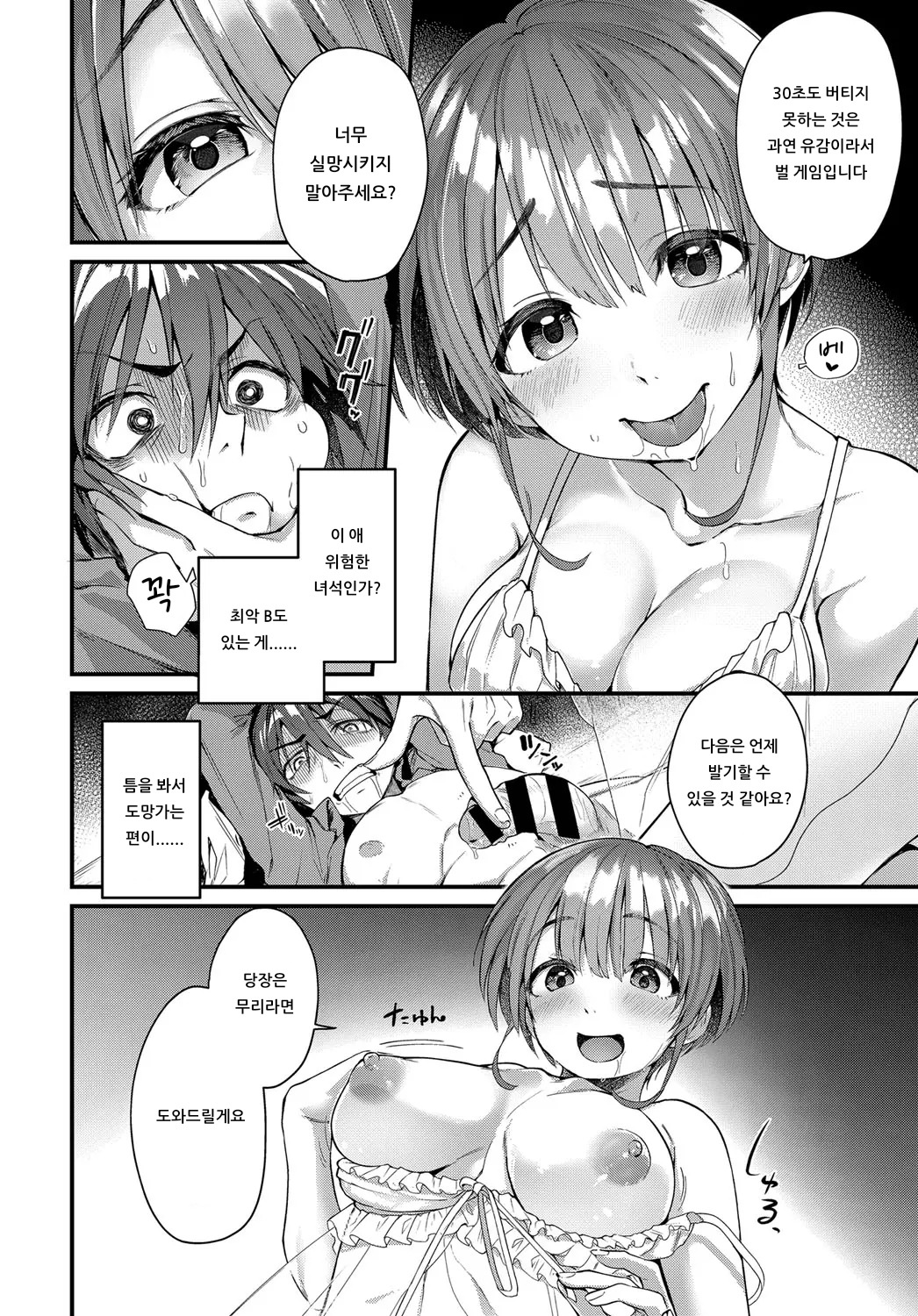 Yogasumi no Senrei | 밤안개의 세례 page 12 full