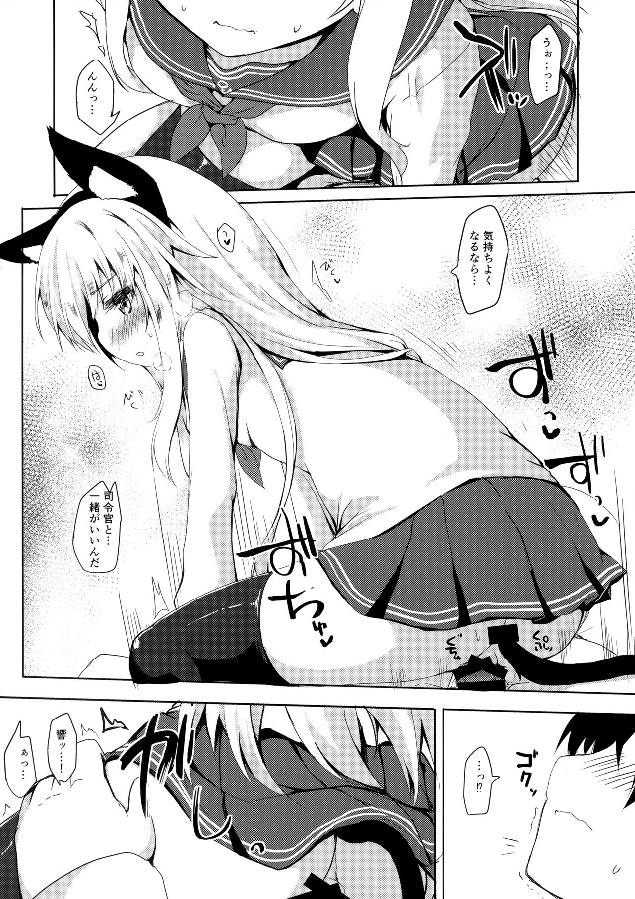 Hibiki-nyan wa 〇× ga Yowai page 11 full