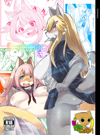 [Ortensia (Shinobe)] Summary (Various) [Korean] [TeamHT] [Digital] cover