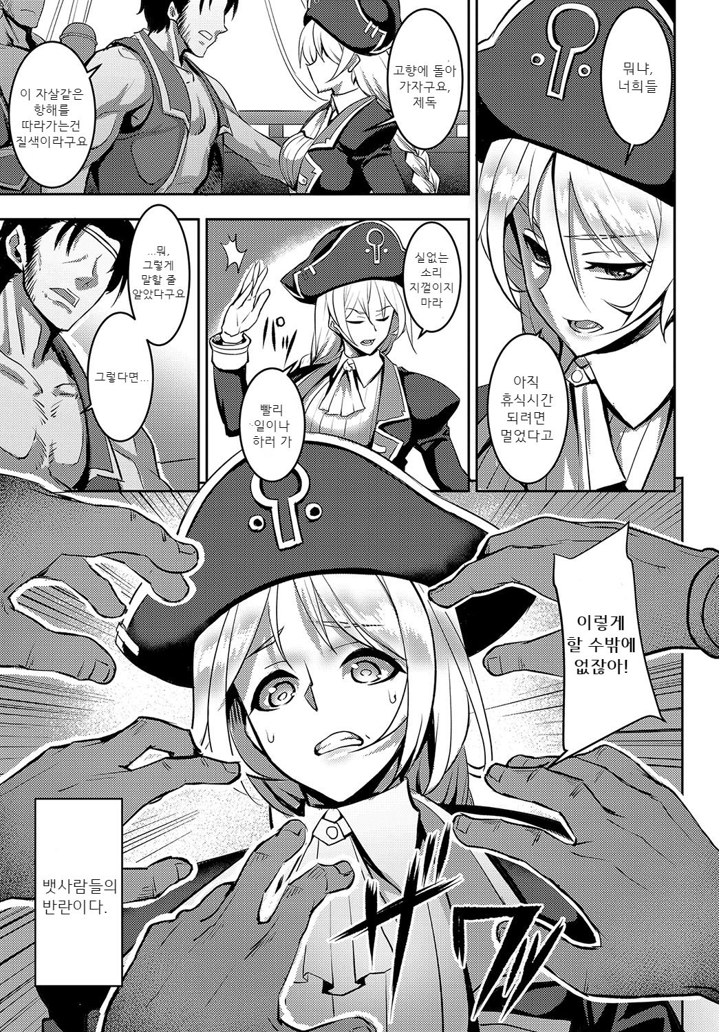 Diaz Teitoku no Junan - The Suffering of Admiral Diaz page 3 full