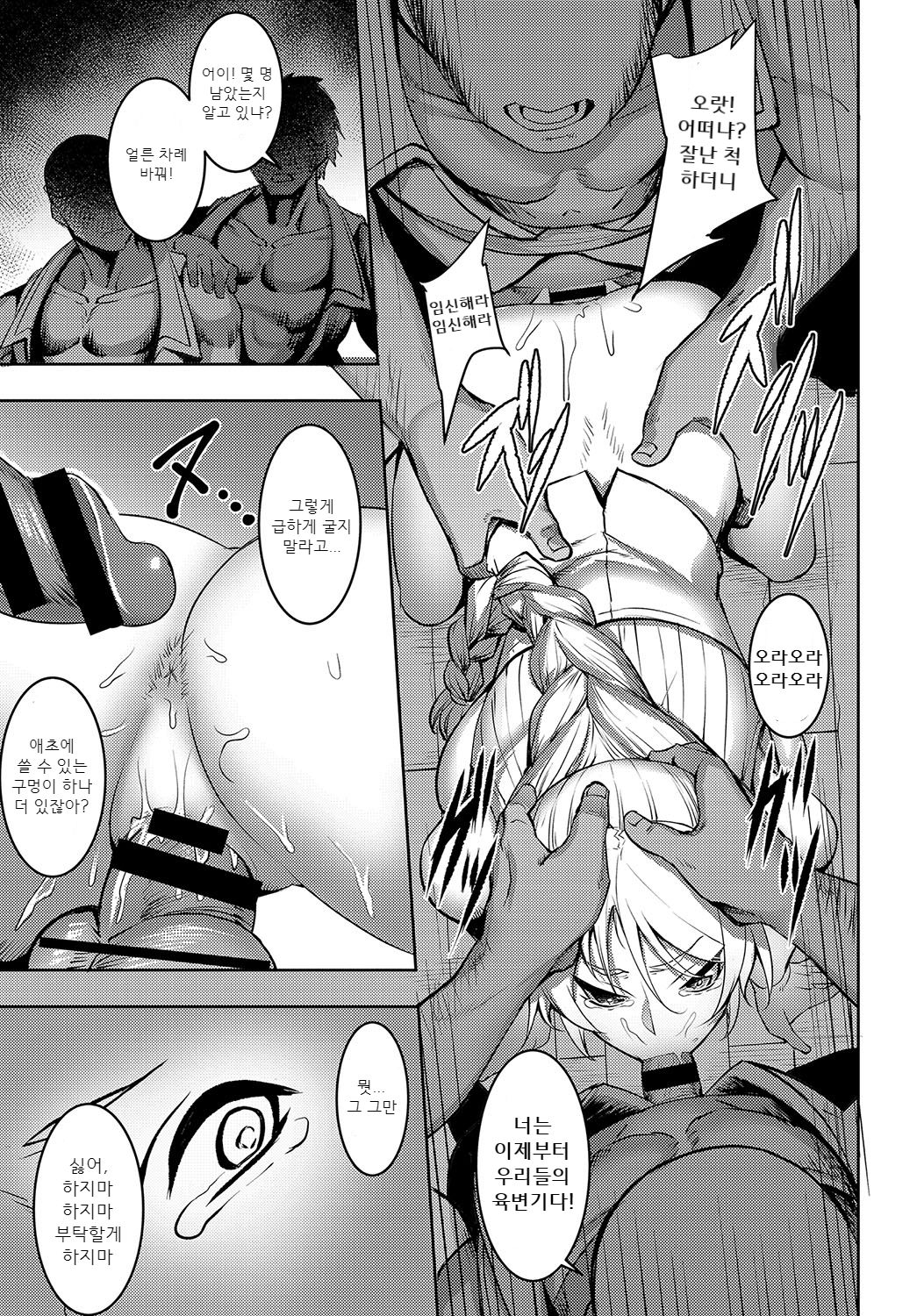 Diaz Teitoku no Junan - The Suffering of Admiral Diaz page 9 full