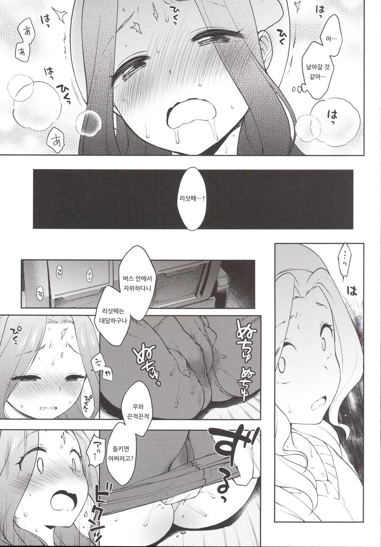 Risappe to Love Love page 10 full