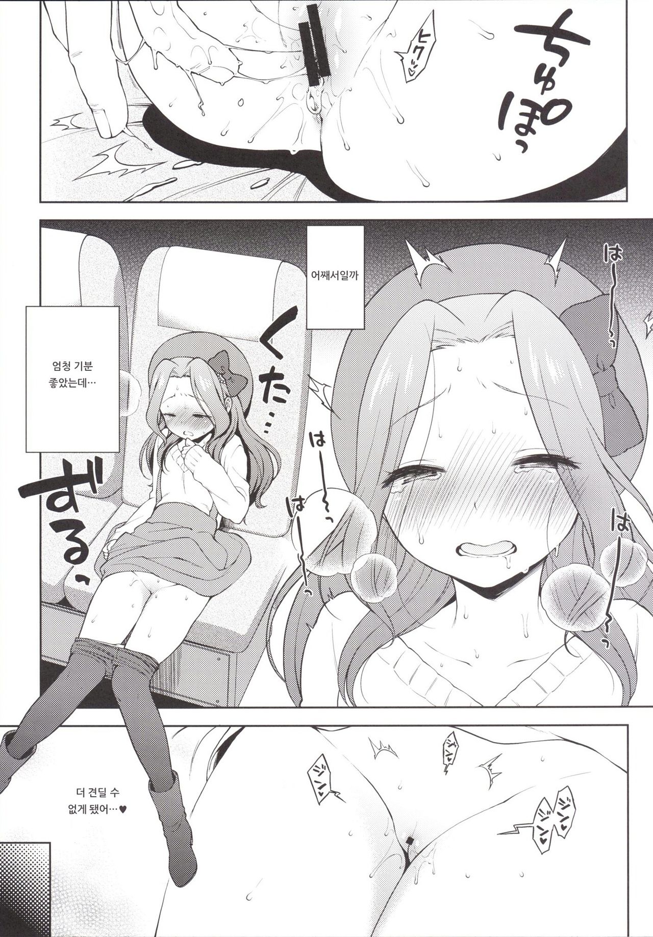 Risappe to Love Love page 12 full