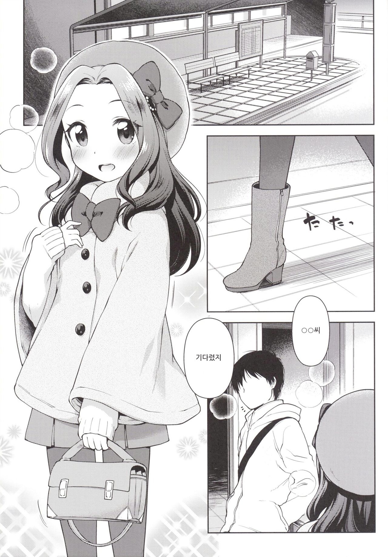 Risappe to Love Love page 4 full