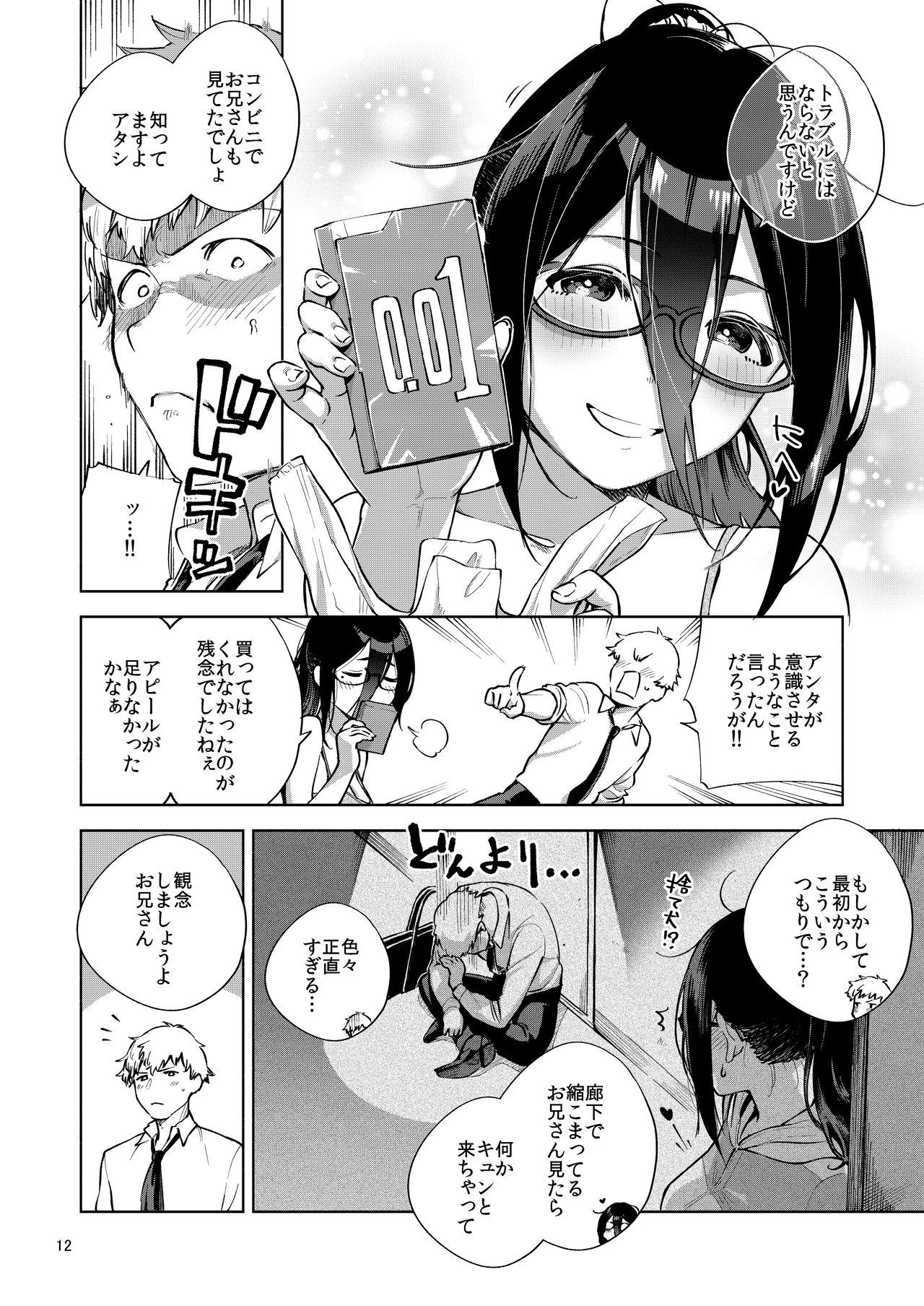 Tonari no Ayane-san page 11 full