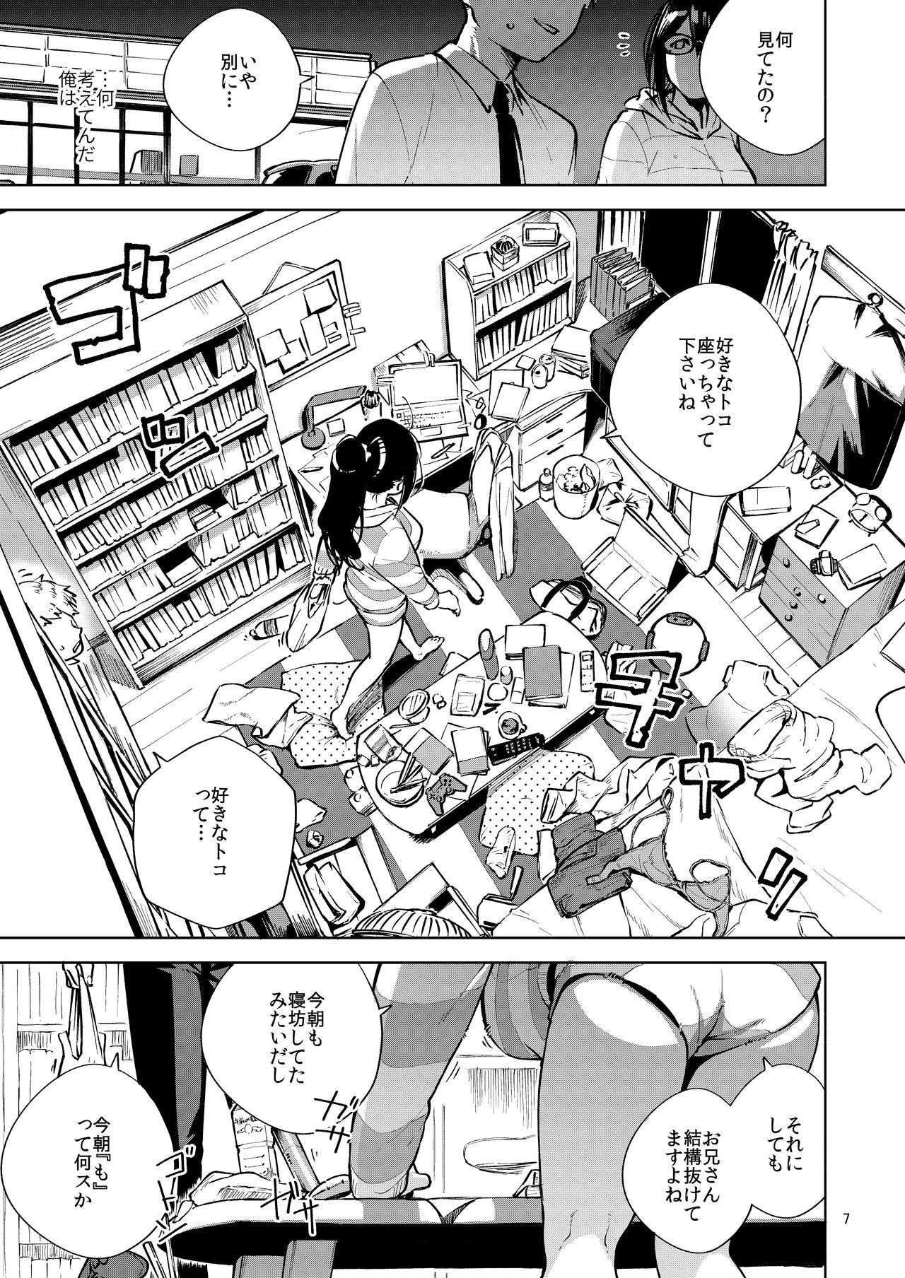 Tonari no Ayane-san page 6 full