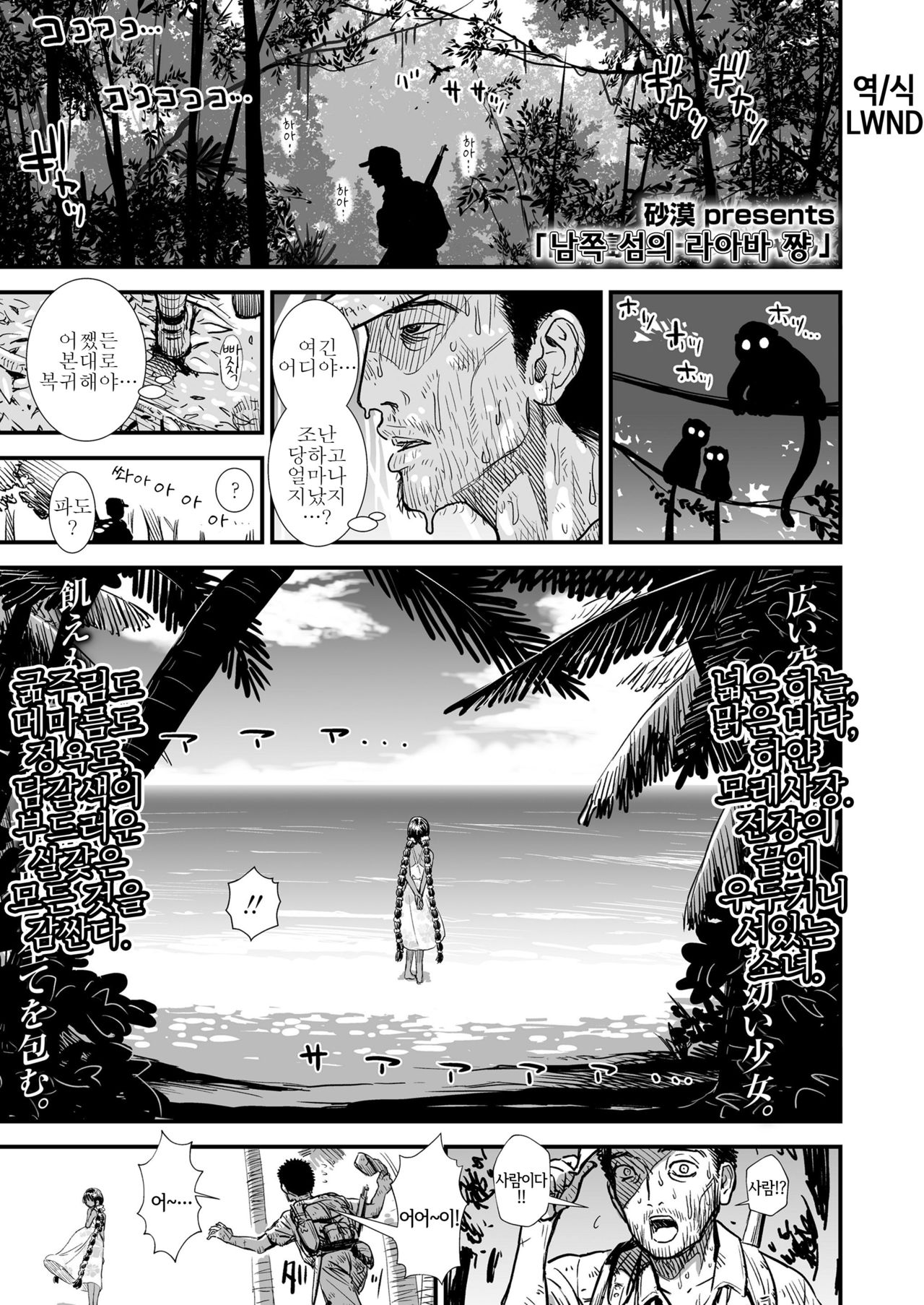 Minami no Shima no Larva-chan | 남쪽 섬의 라아바 쨩 page 1 full