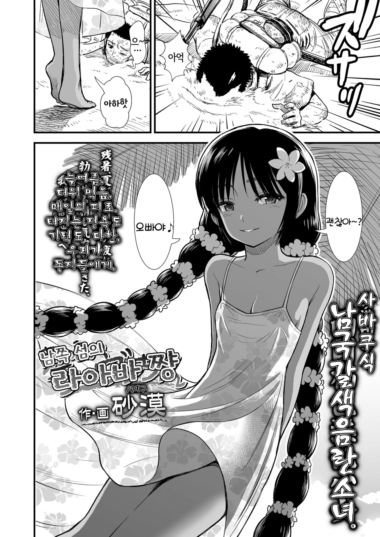 Minami no Shima no Larva-chan | 남쪽 섬의 라아바 쨩 page 2 full