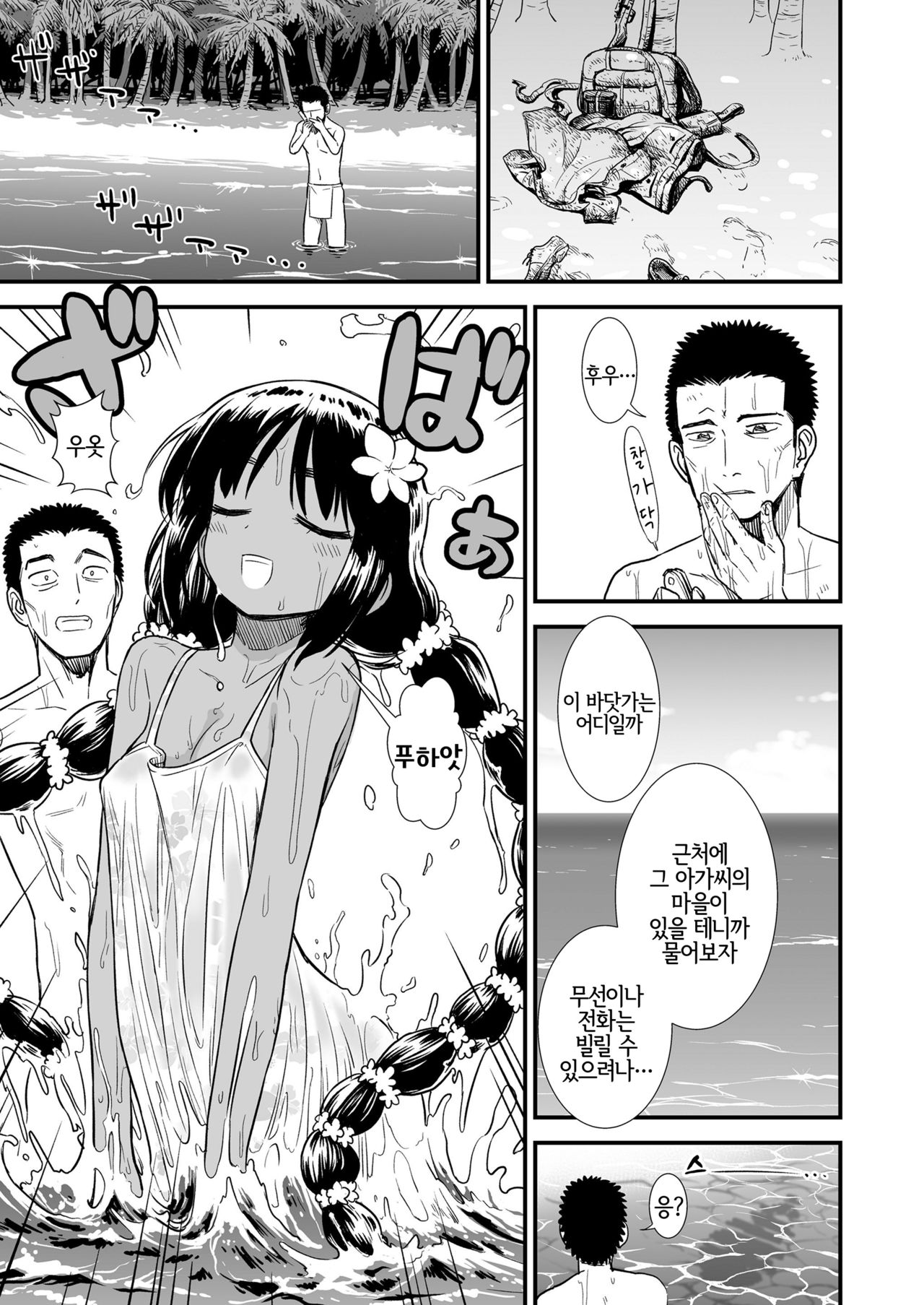 Minami no Shima no Larva-chan | 남쪽 섬의 라아바 쨩 page 3 full