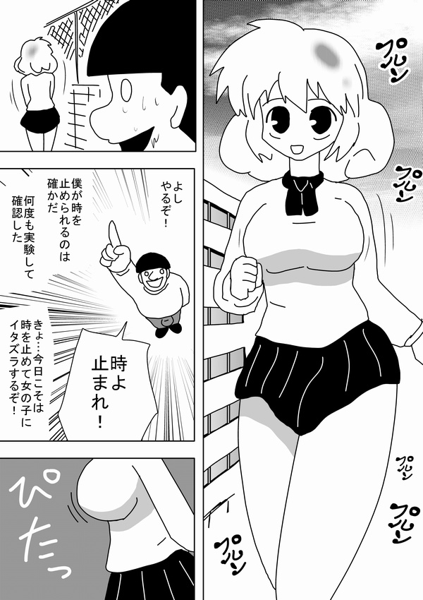 "Kimoota wa Seiyoku o Mitasu Tame ni Jikan o Tometa!" page 3 full