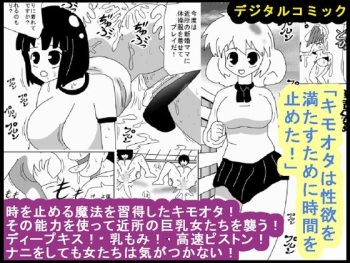 [bbwH] "Kimoota wa Seiyoku o Mitasu Tame ni Jikan o Tometa!" cover
