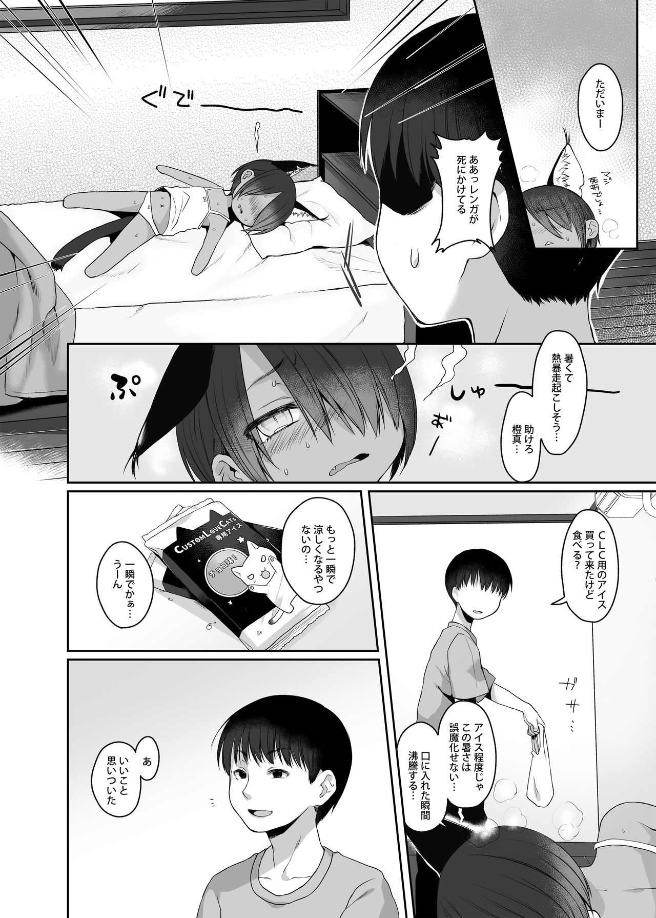 CUSTOMLOVECATs 3rd page 4 full