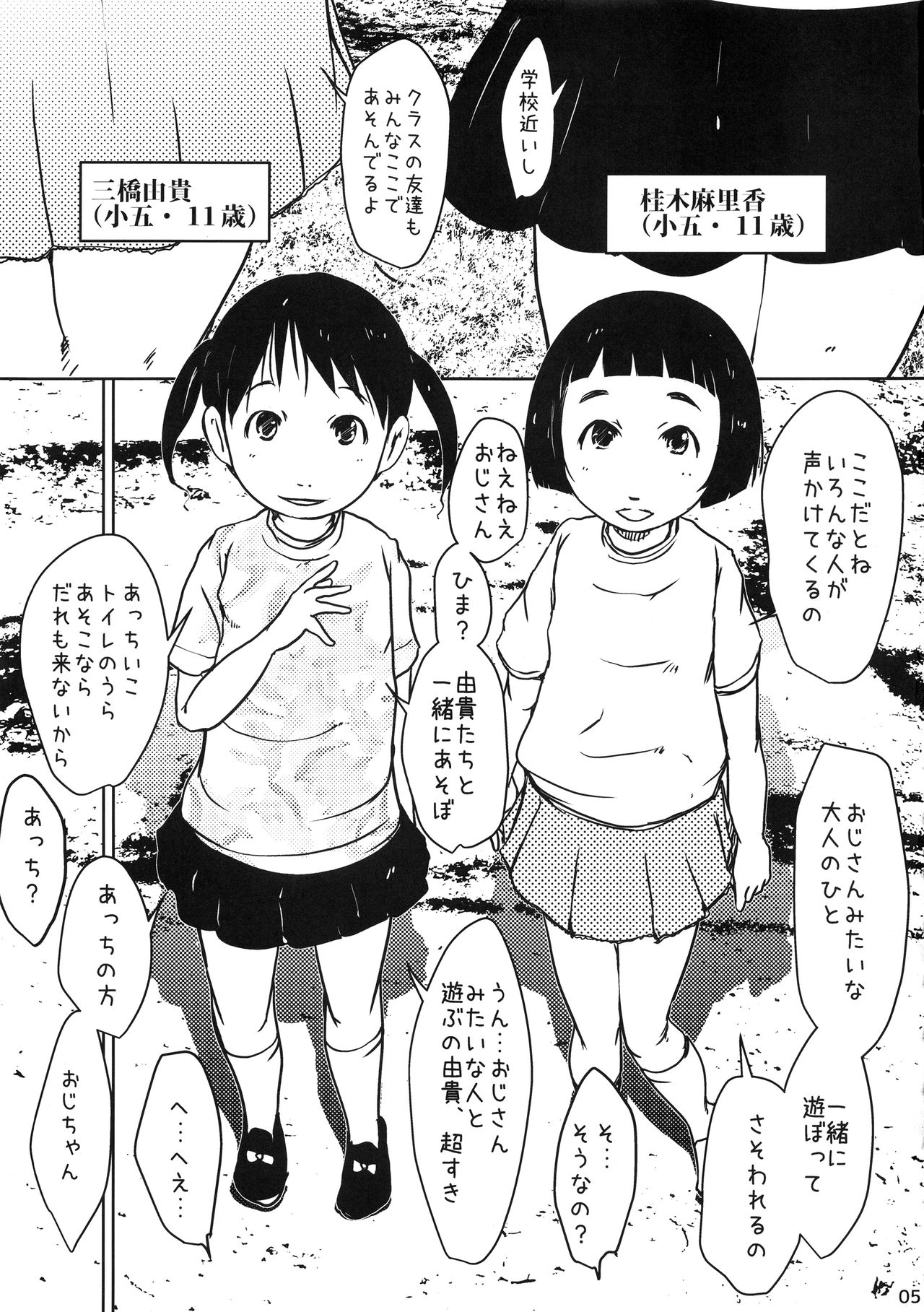 Jian Hassei Re:02 ~Loli Bitch to Deaete Yari Makureru Kouen~ page 4 full