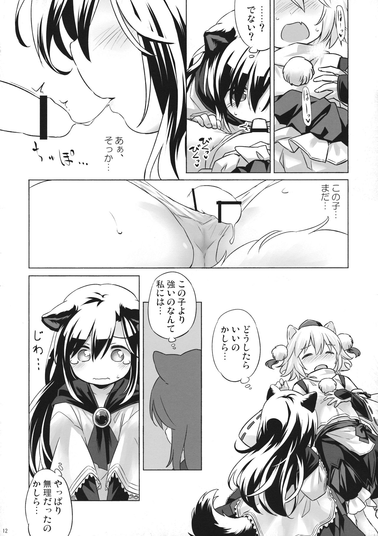 Uetaru Ookami Bou o Osorezu page 11 full