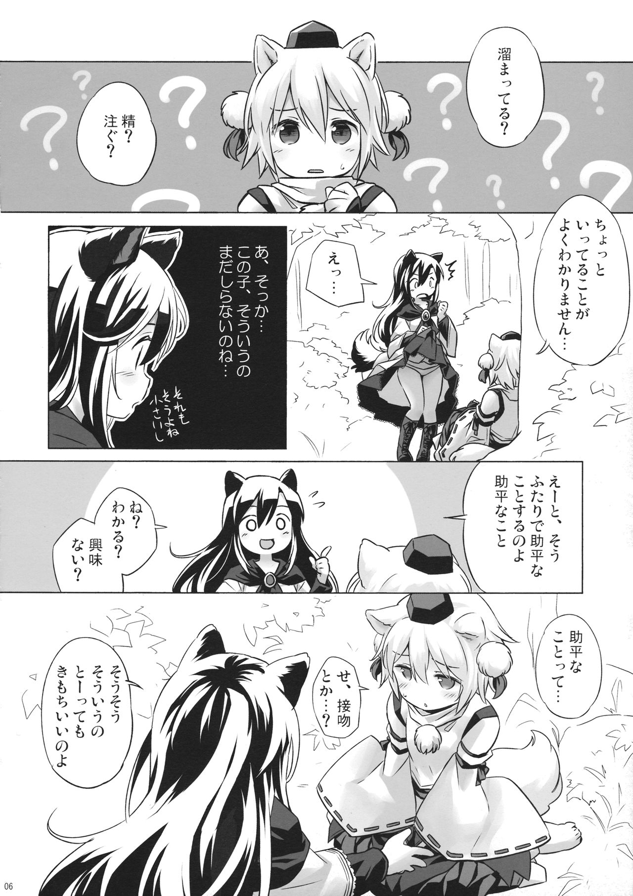 Uetaru Ookami Bou o Osorezu page 5 full