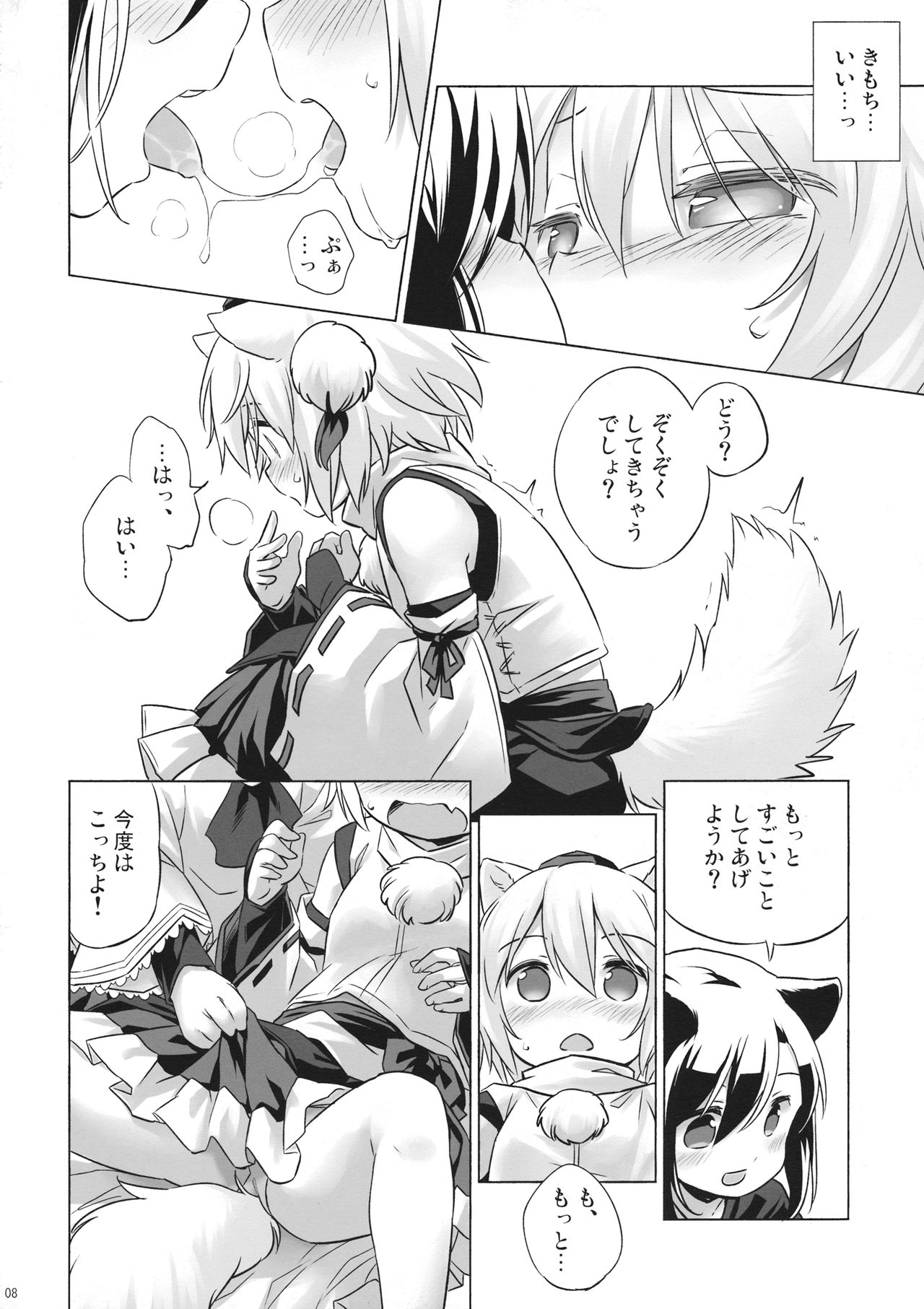 Uetaru Ookami Bou o Osorezu page 7 full