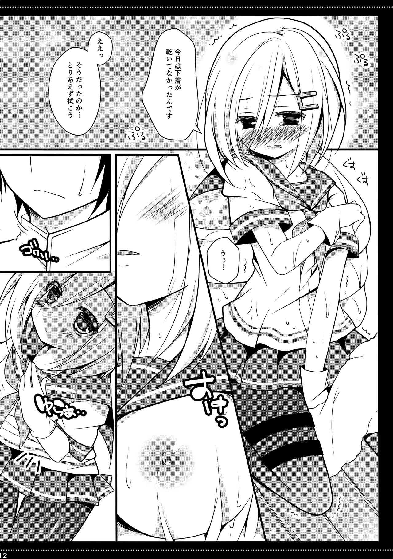 Teitoku‼ Hamakaze-san ga Atsugatte iru you desu yo? page 11 full