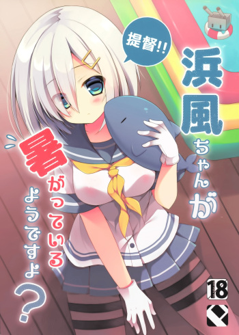 (C86) [Public bath (Izumi Yuhina)] Teitoku‼ Hamakaze-san ga Atsugatte iru you desu yo? (Kantai Collection -KanColle-) cover