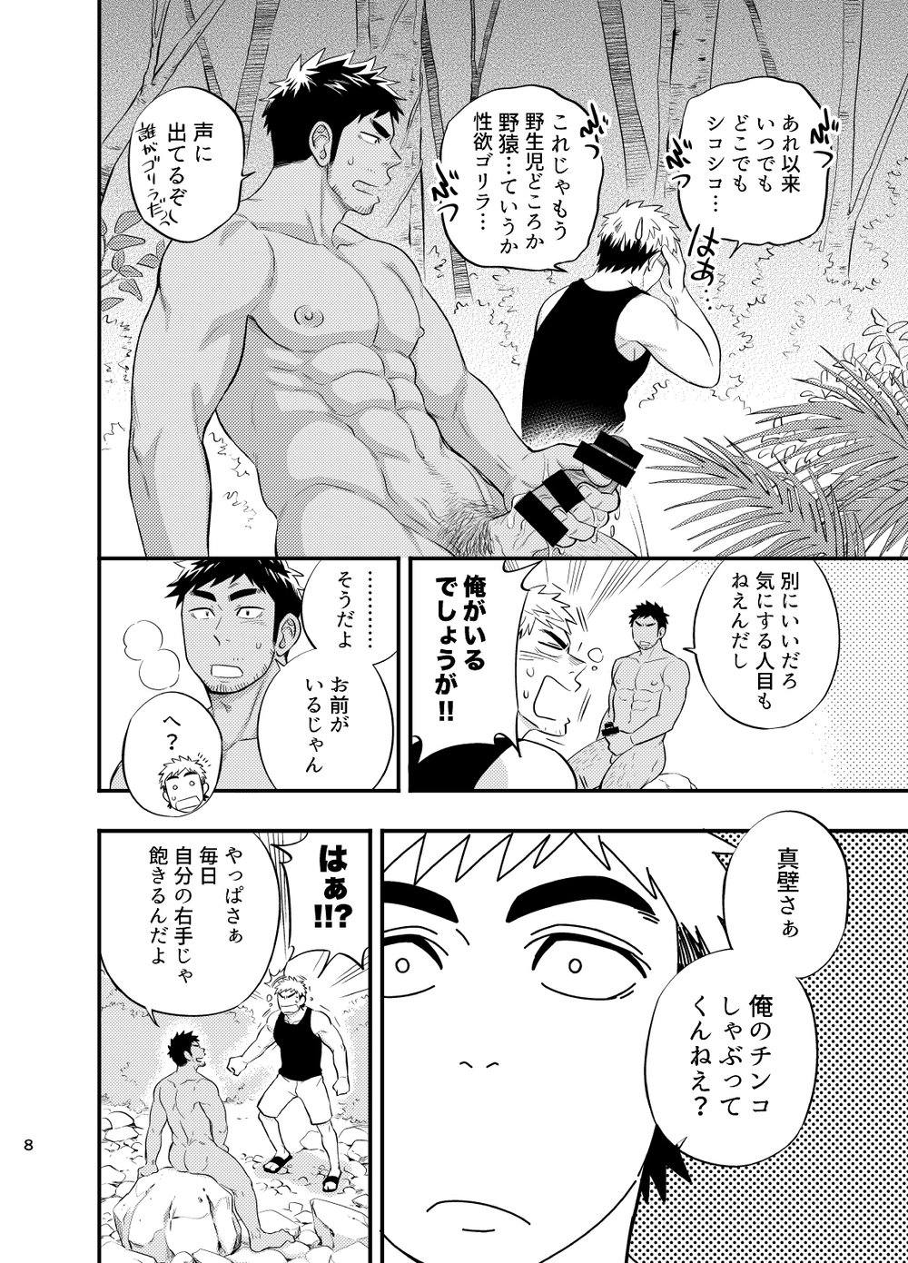 survival dAnshi page 9 full