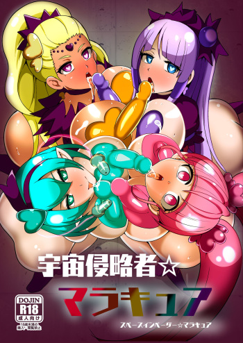 [Akuochisukii Kyoushitsu (Akuochisukii Sensei)] Space Invader MaraCure (Star Twinkle PreCure) [English] {Doujins.com} [Digital] cover