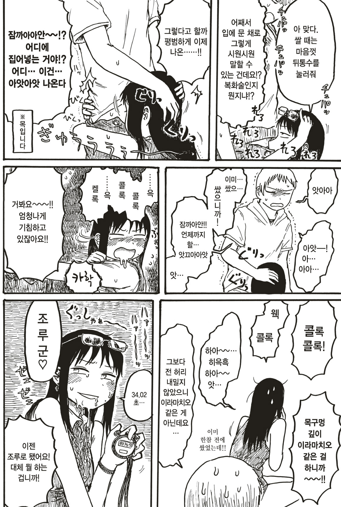 Seishun Libido Yama ~Sourou Test~ | 청춘 리비도 산 ~조루 테스트~ page 6 full