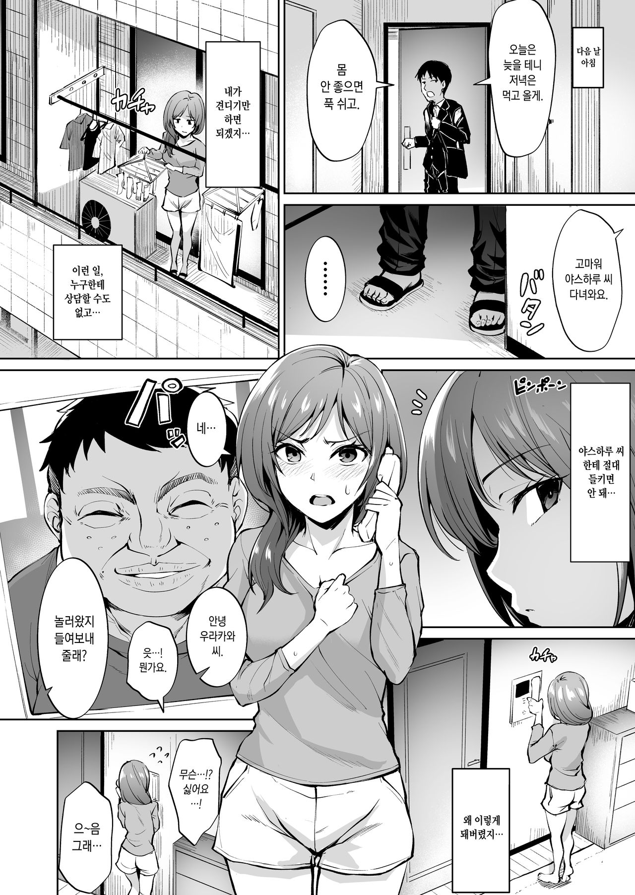 Ashikase ~Hitozuma wa Itsumo Choukyou Sareru Unmei ni~ | 족쇄 ~유부녀는 언제나 조교 당하는 운명에~ page 11 full