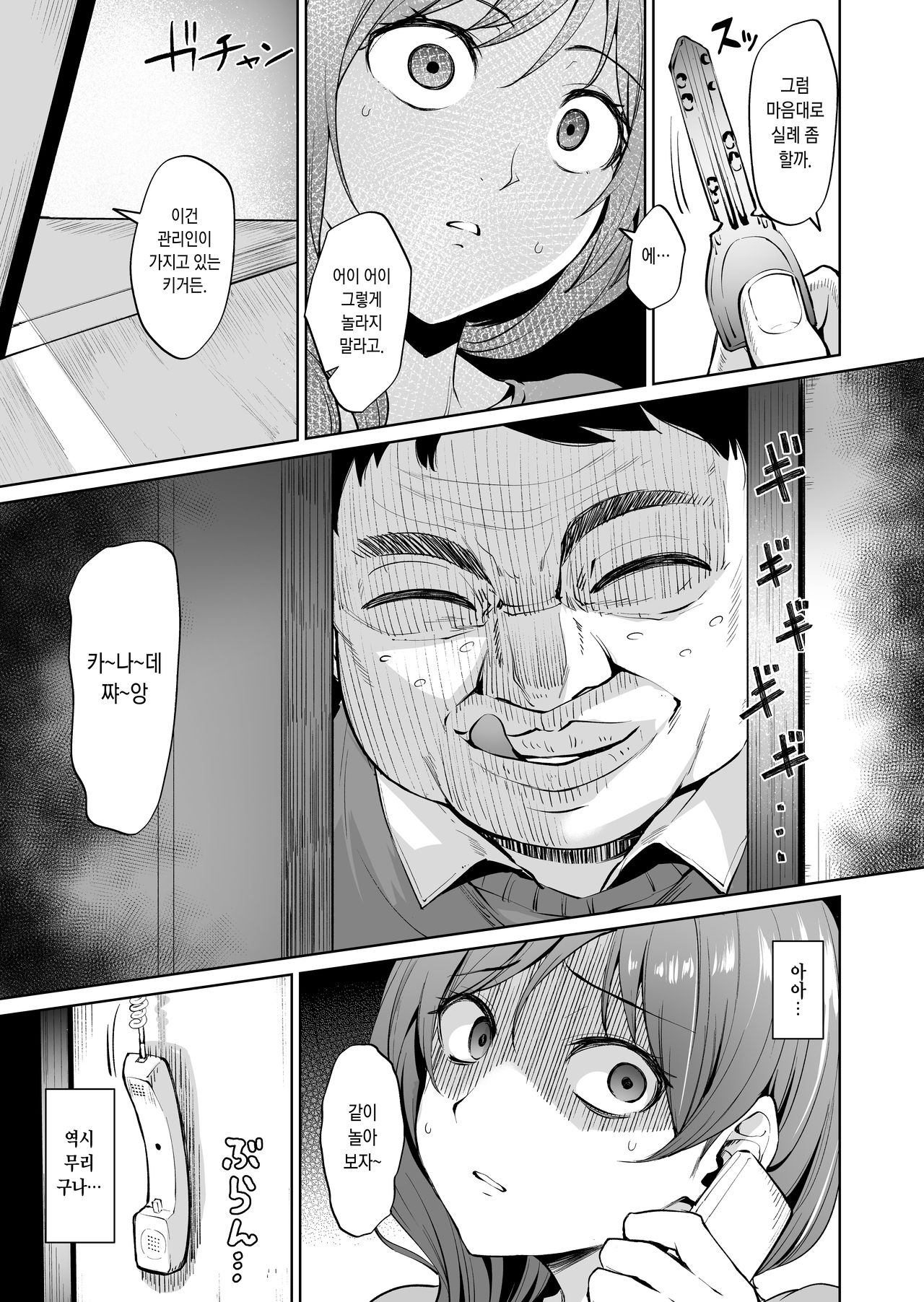 Ashikase ~Hitozuma wa Itsumo Choukyou Sareru Unmei ni~ | 족쇄 ~유부녀는 언제나 조교 당하는 운명에~ page 12 full