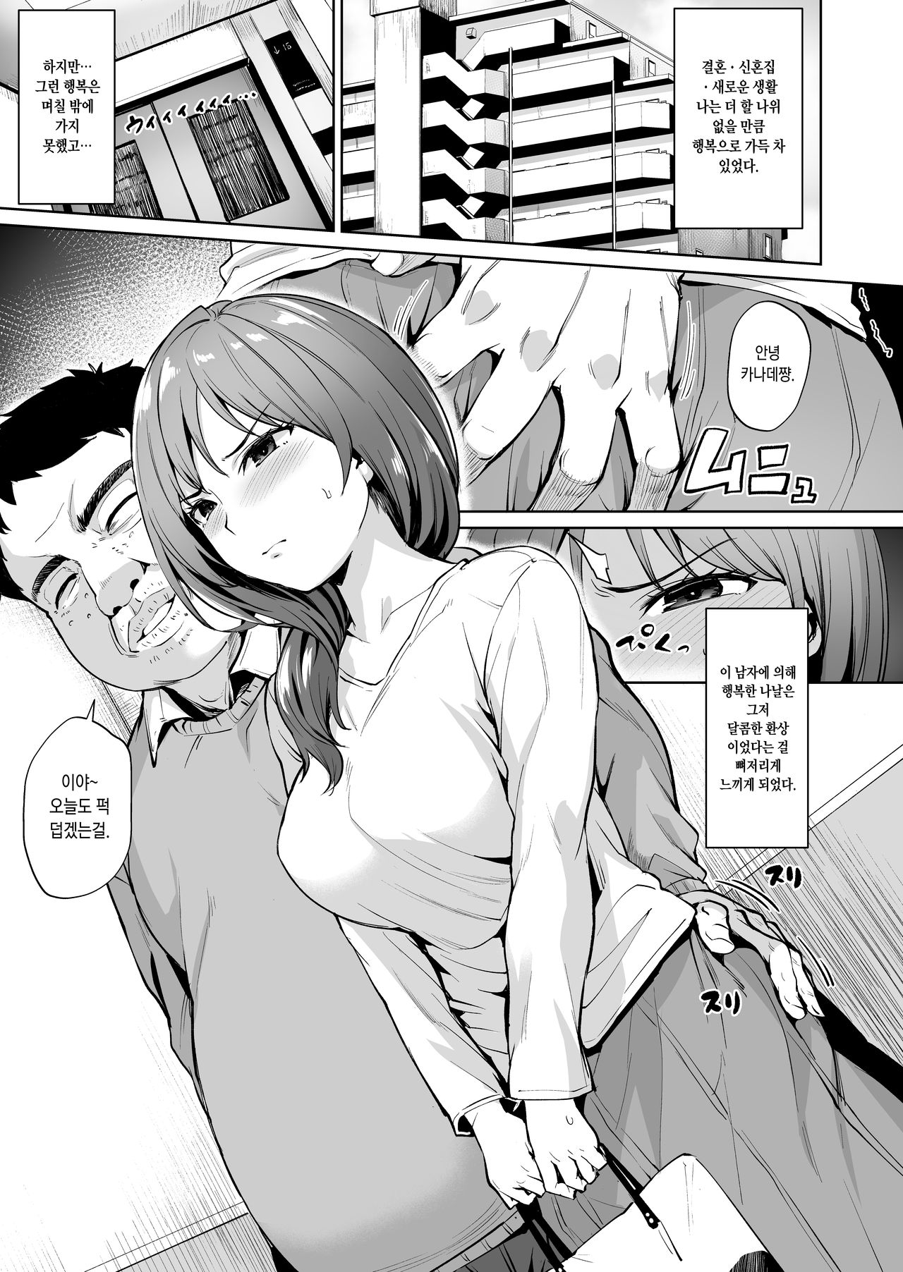 Ashikase ~Hitozuma wa Itsumo Choukyou Sareru Unmei ni~ | 족쇄 ~유부녀는 언제나 조교 당하는 운명에~ page 2 full