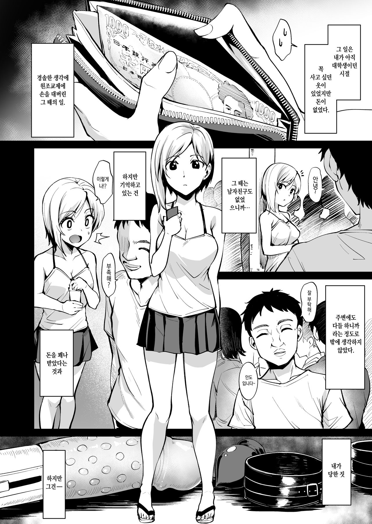 Ashikase ~Hitozuma wa Itsumo Choukyou Sareru Unmei ni~ | 족쇄 ~유부녀는 언제나 조교 당하는 운명에~ page 3 full