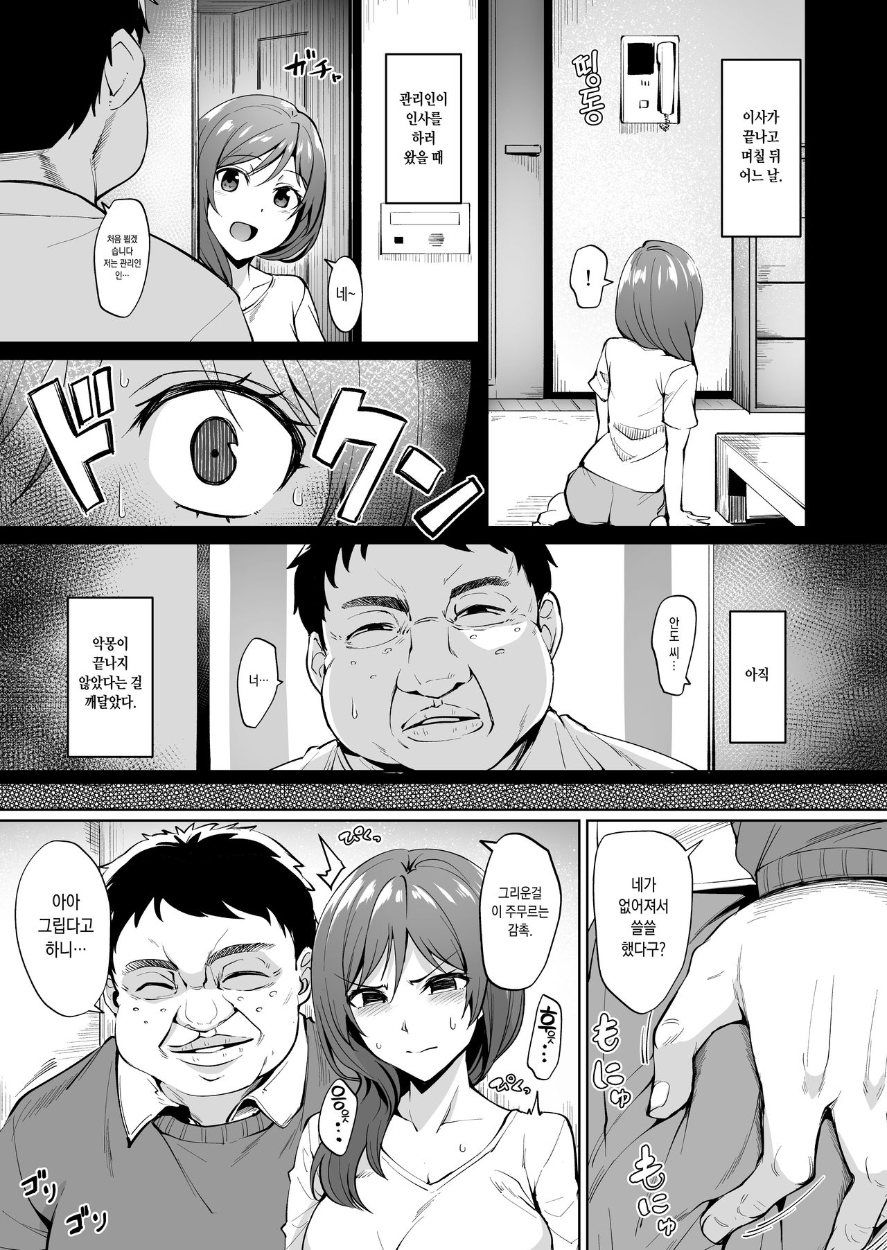 Ashikase ~Hitozuma wa Itsumo Choukyou Sareru Unmei ni~ | 족쇄 ~유부녀는 언제나 조교 당하는 운명에~ page 6 full