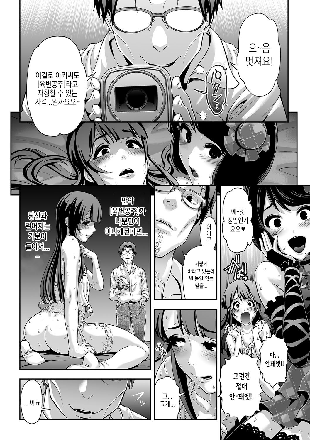 Nikubenki Shoukougun 4 | 육변기 증후군 4 page 12 full