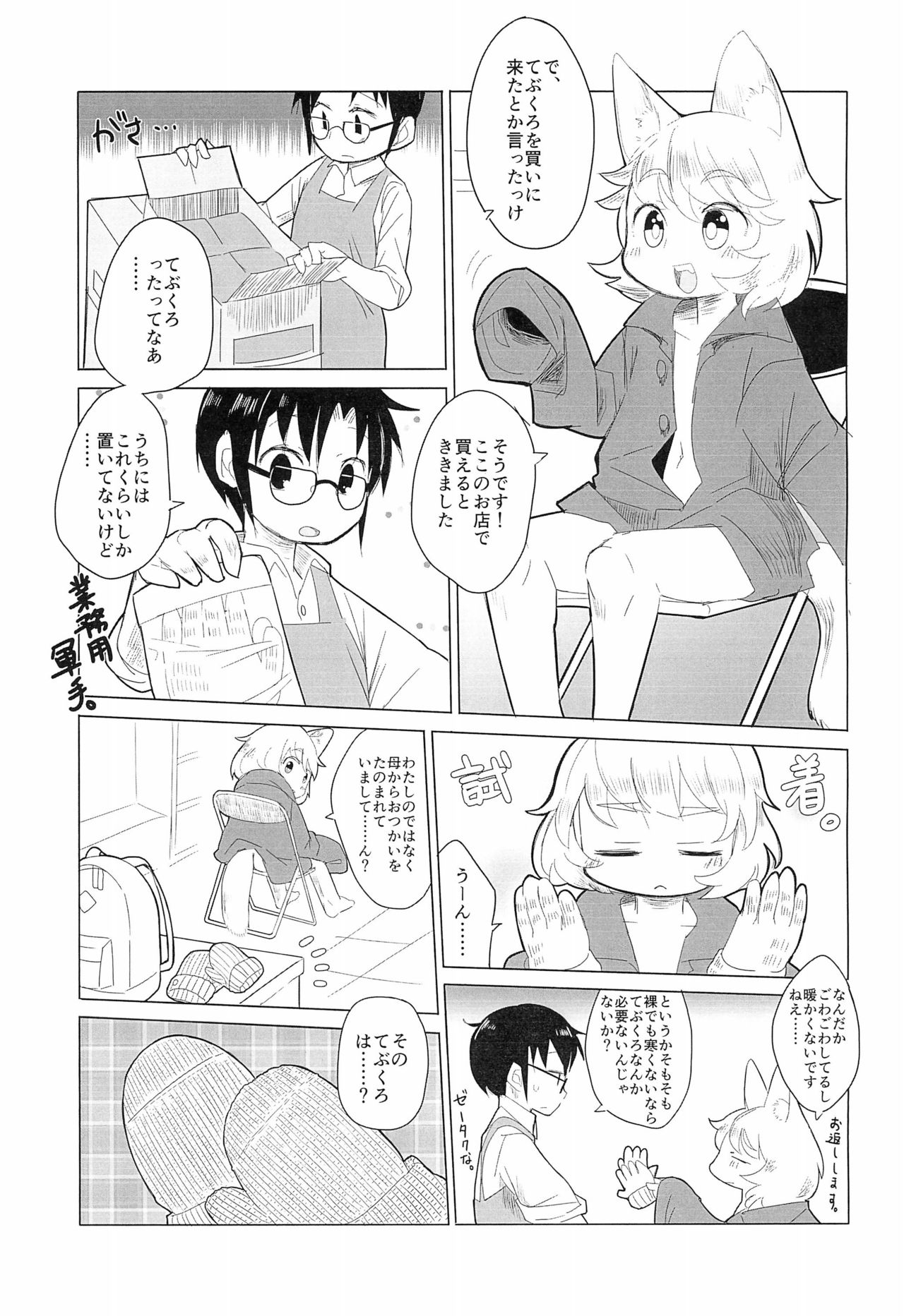 Tebukuro wo Kai ni? page 11 full