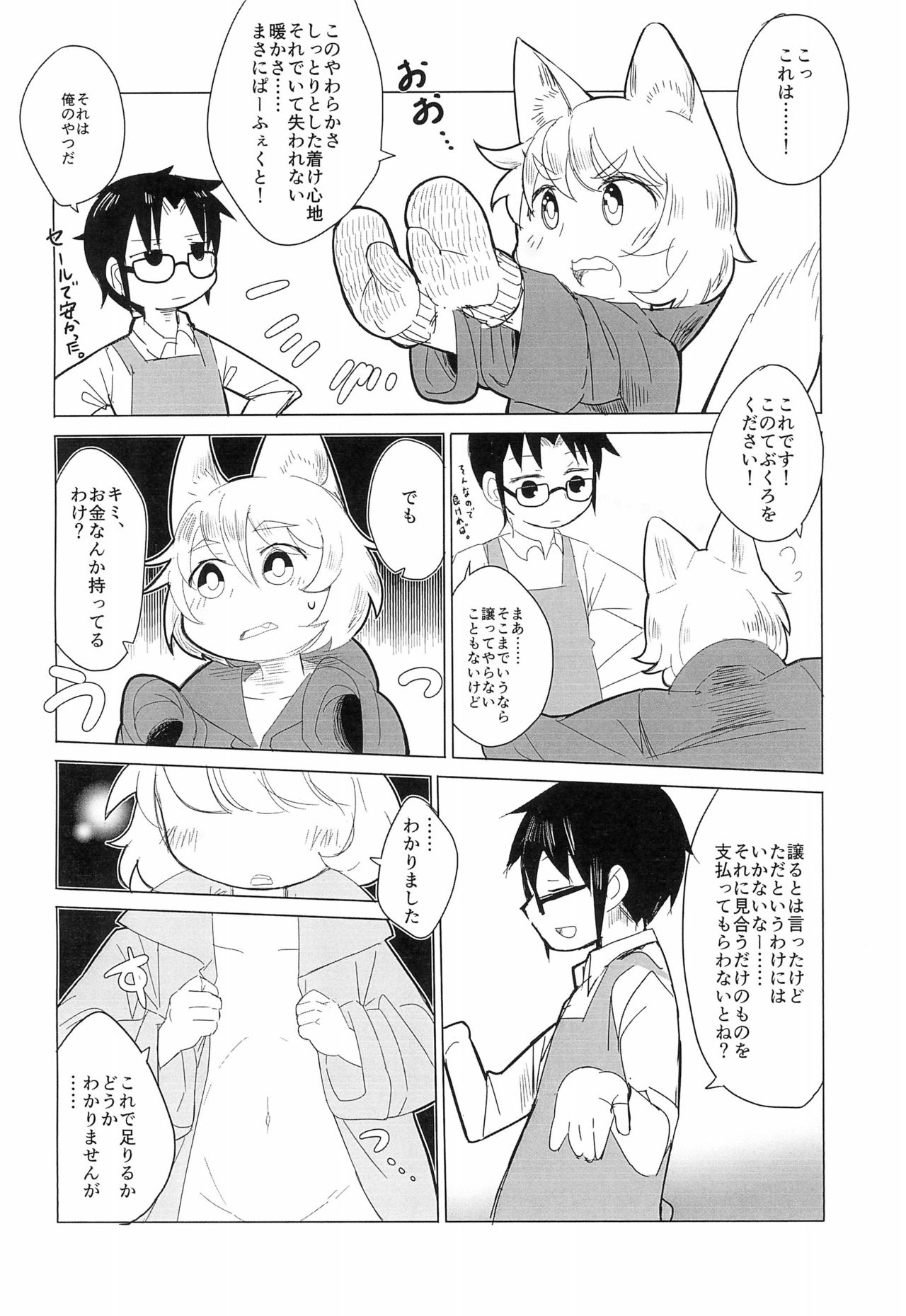 Tebukuro wo Kai ni? page 12 full
