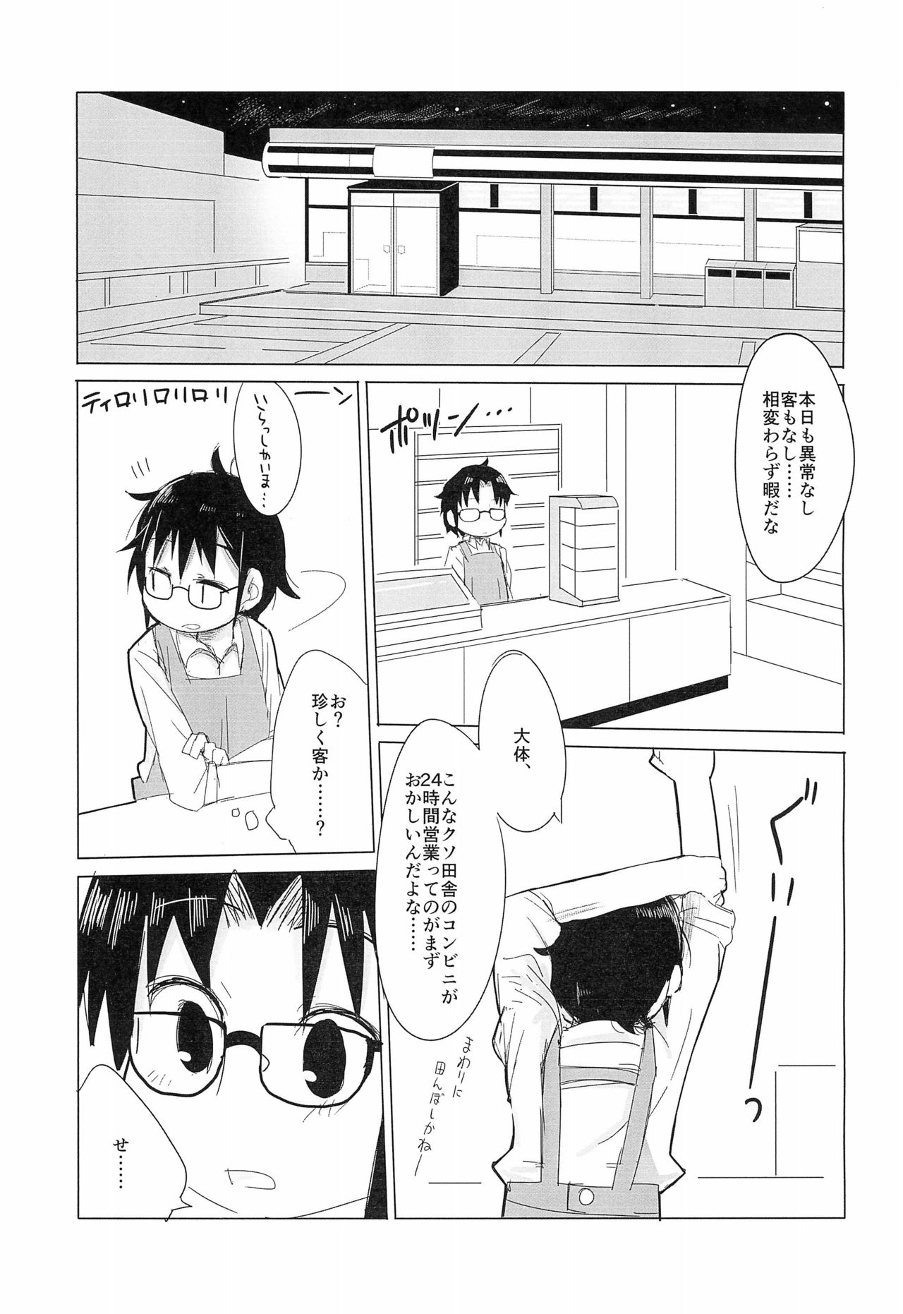 Tebukuro wo Kai ni? page 5 full