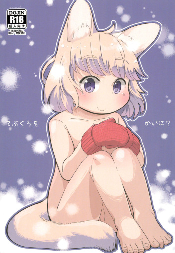 (Mimiket 33) [Koharu Koubou (Koharuko)] Tebukuro wo Kai ni? cover