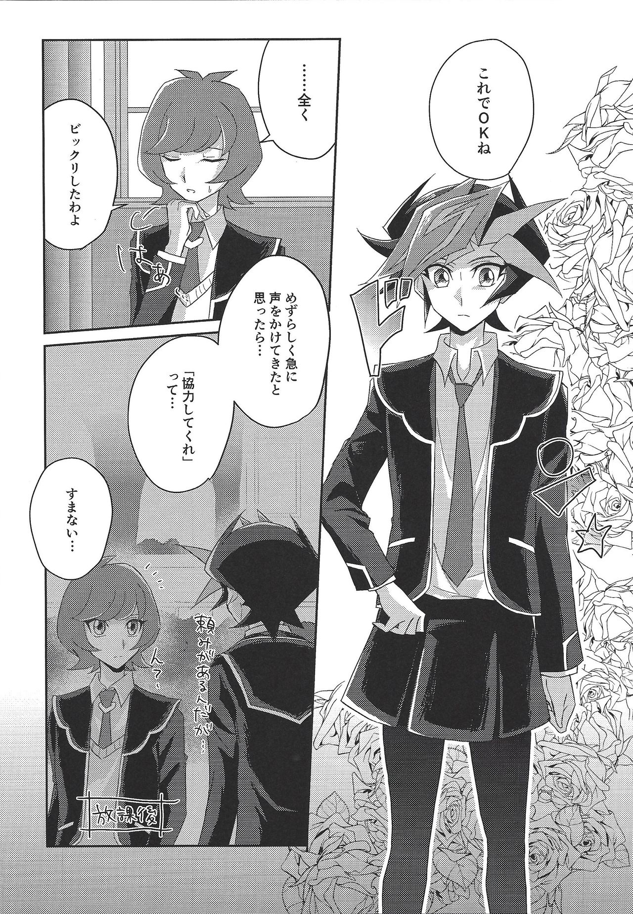 Ryoken wa Watasanai! page 11 full