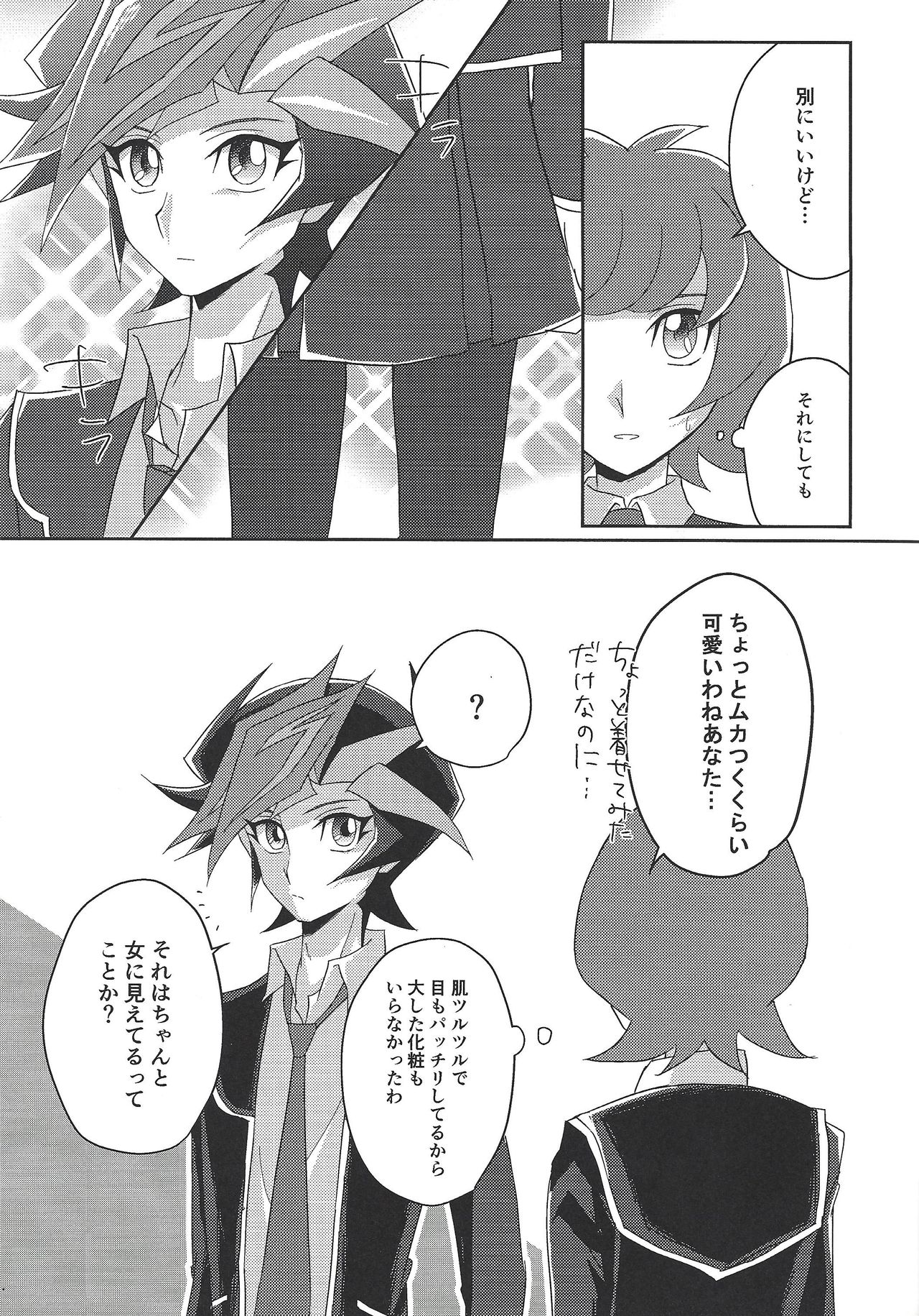 Ryoken wa Watasanai! page 12 full
