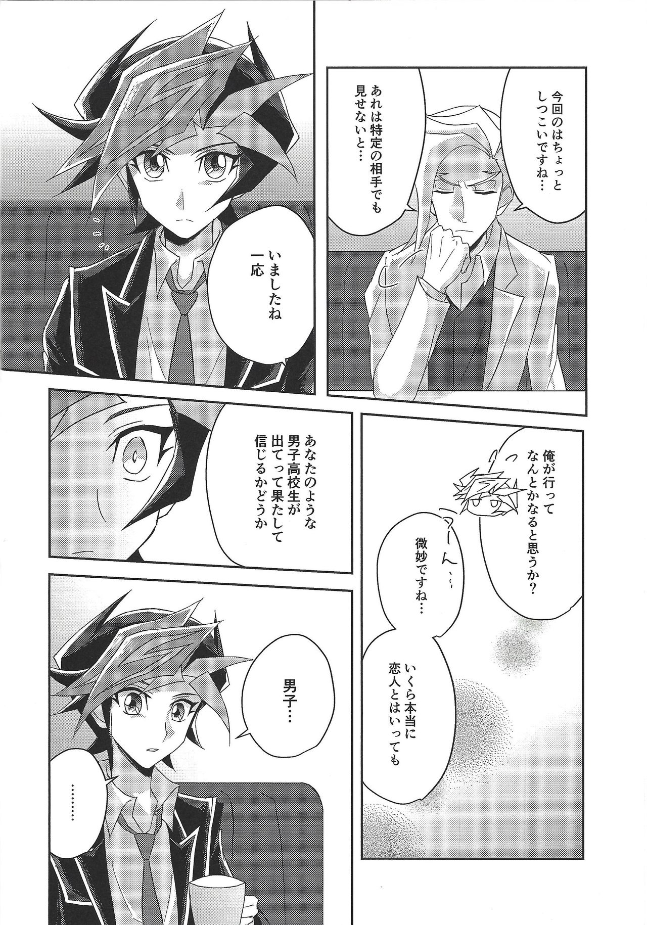 Ryoken wa Watasanai! page 9 full