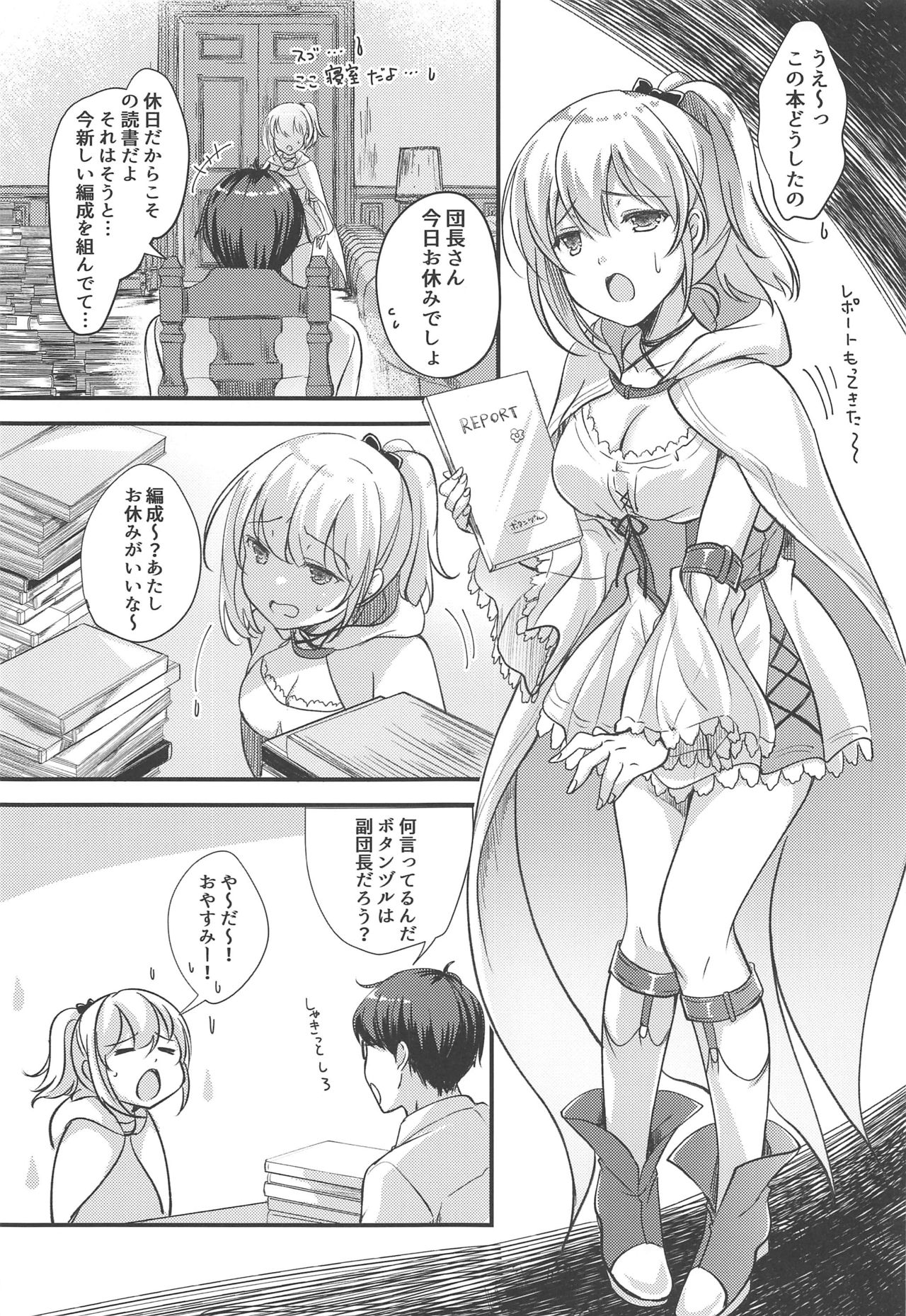 Kimajime Danchou to Guutara Hana Kishi no Bukiyou na Amaekata page 4 full