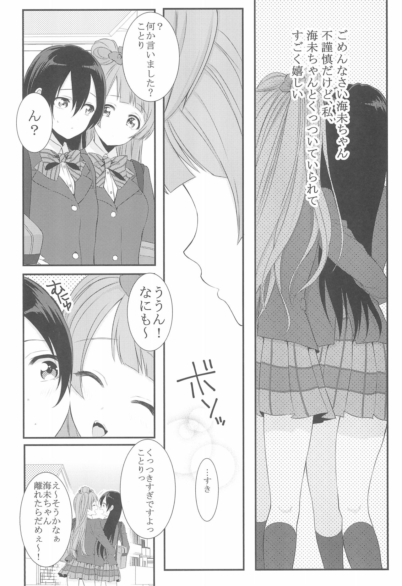 Koi no Binetsu page 10 full