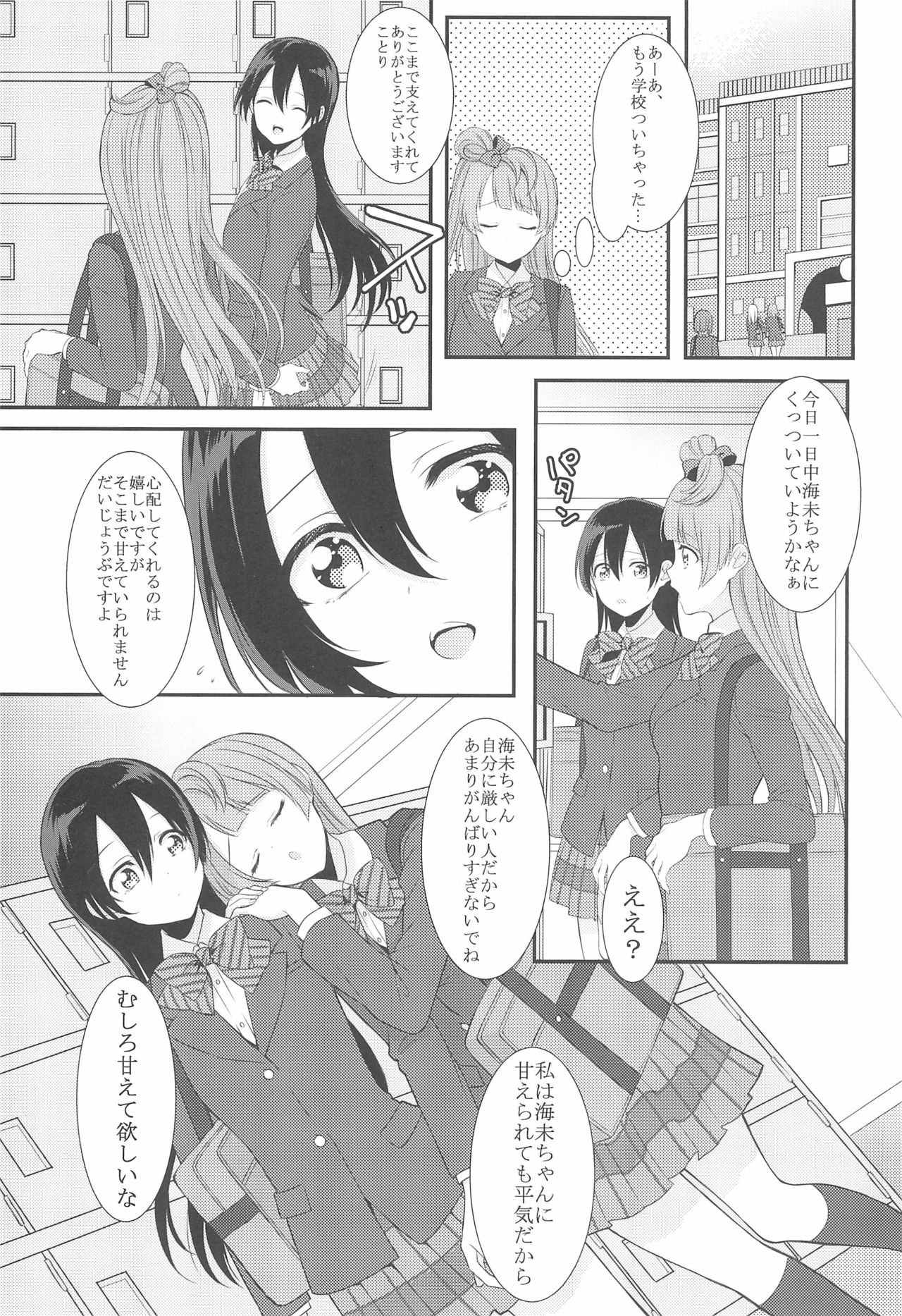 Koi no Binetsu page 11 full