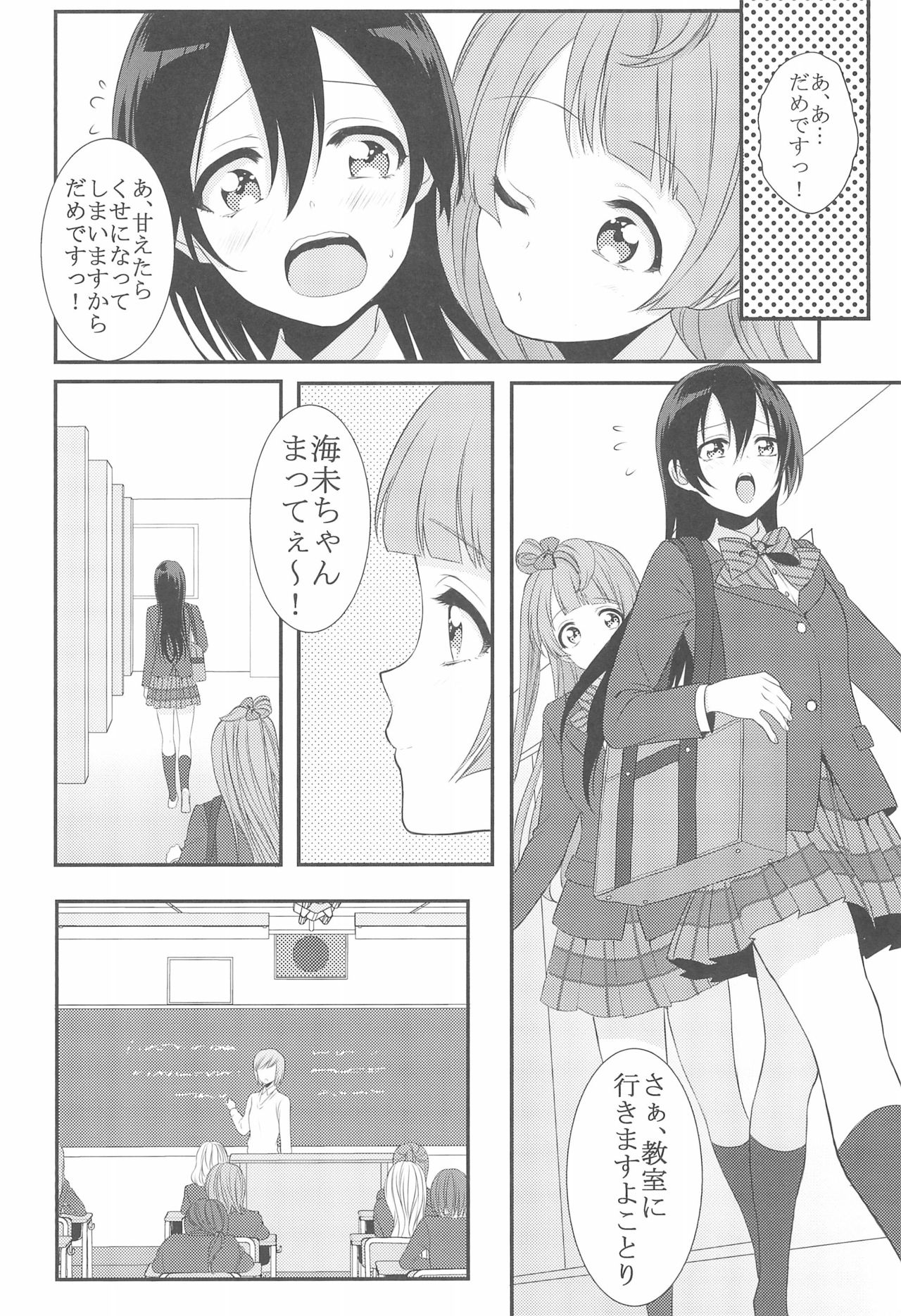 Koi no Binetsu page 12 full