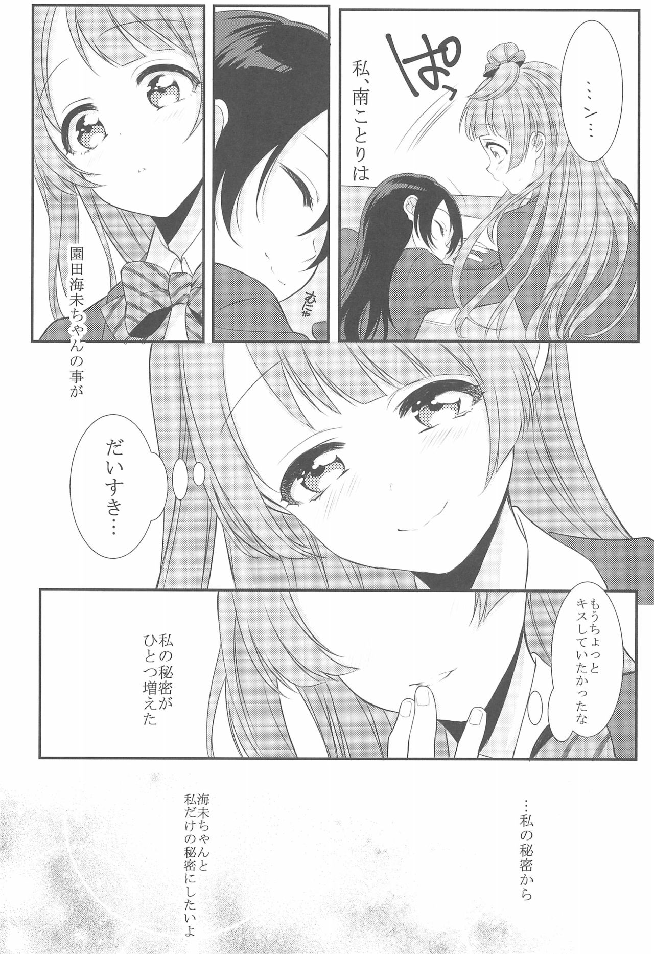 Koi no Binetsu page 7 full