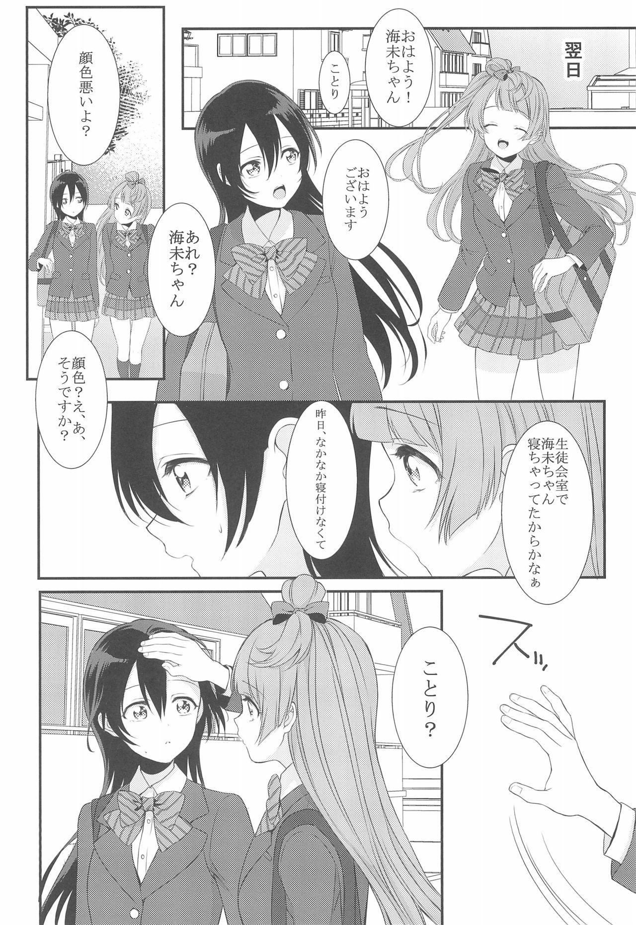 Koi no Binetsu page 8 full