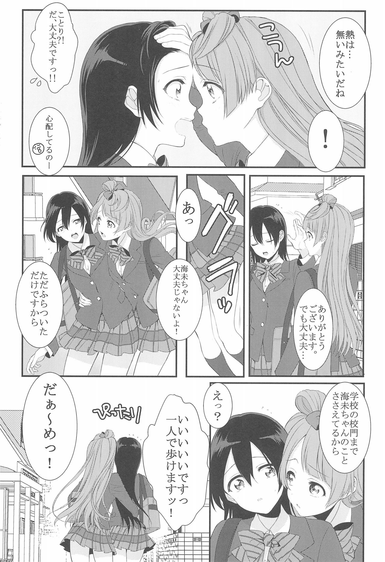 Koi no Binetsu page 9 full