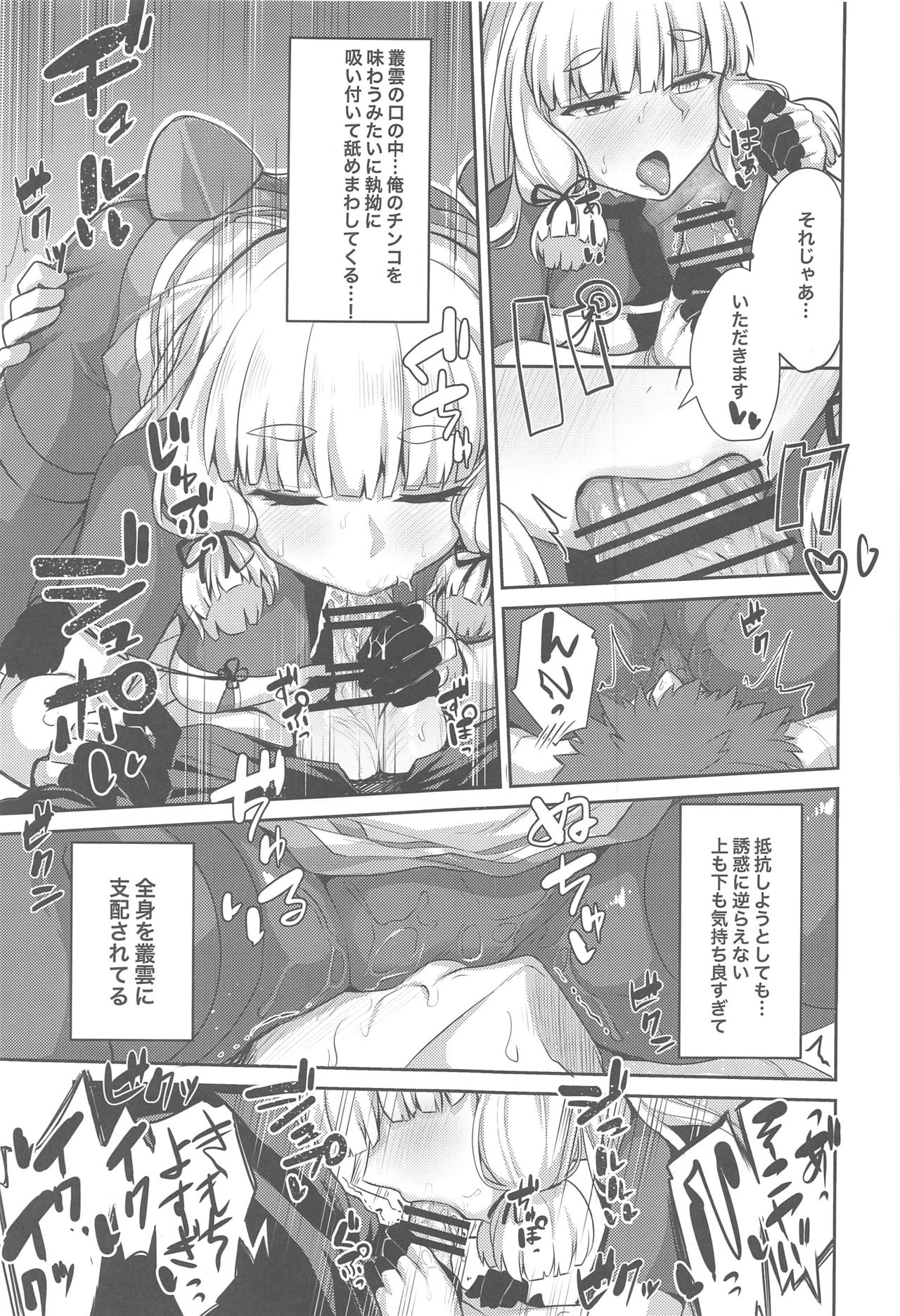 Torokasu Muragumo page 12 full
